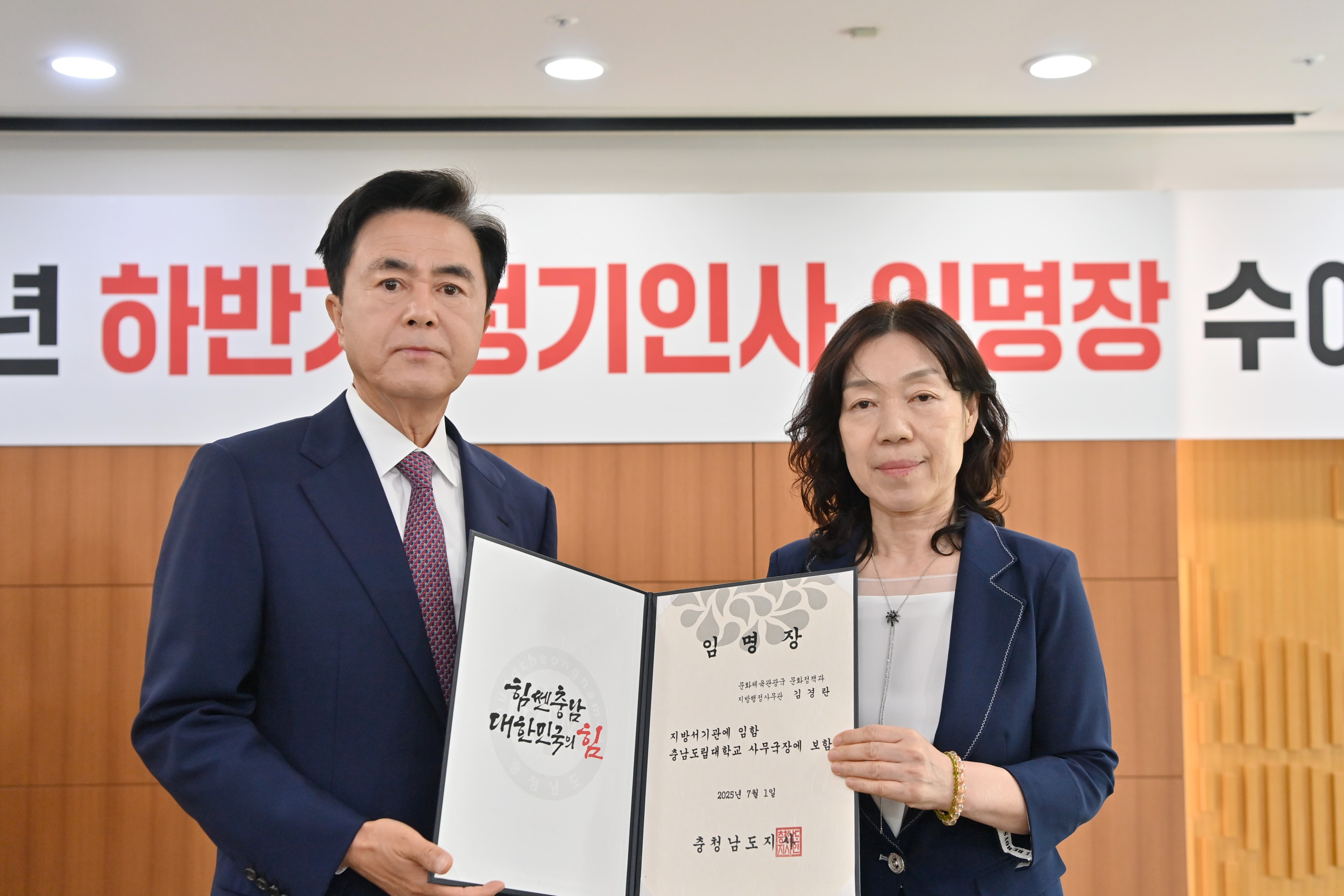 김태흠 도지사는 27일 도청 상황실에서 2025년 하반기 정기인사 임명장을 수여하고 축하했다. 관련사진 5