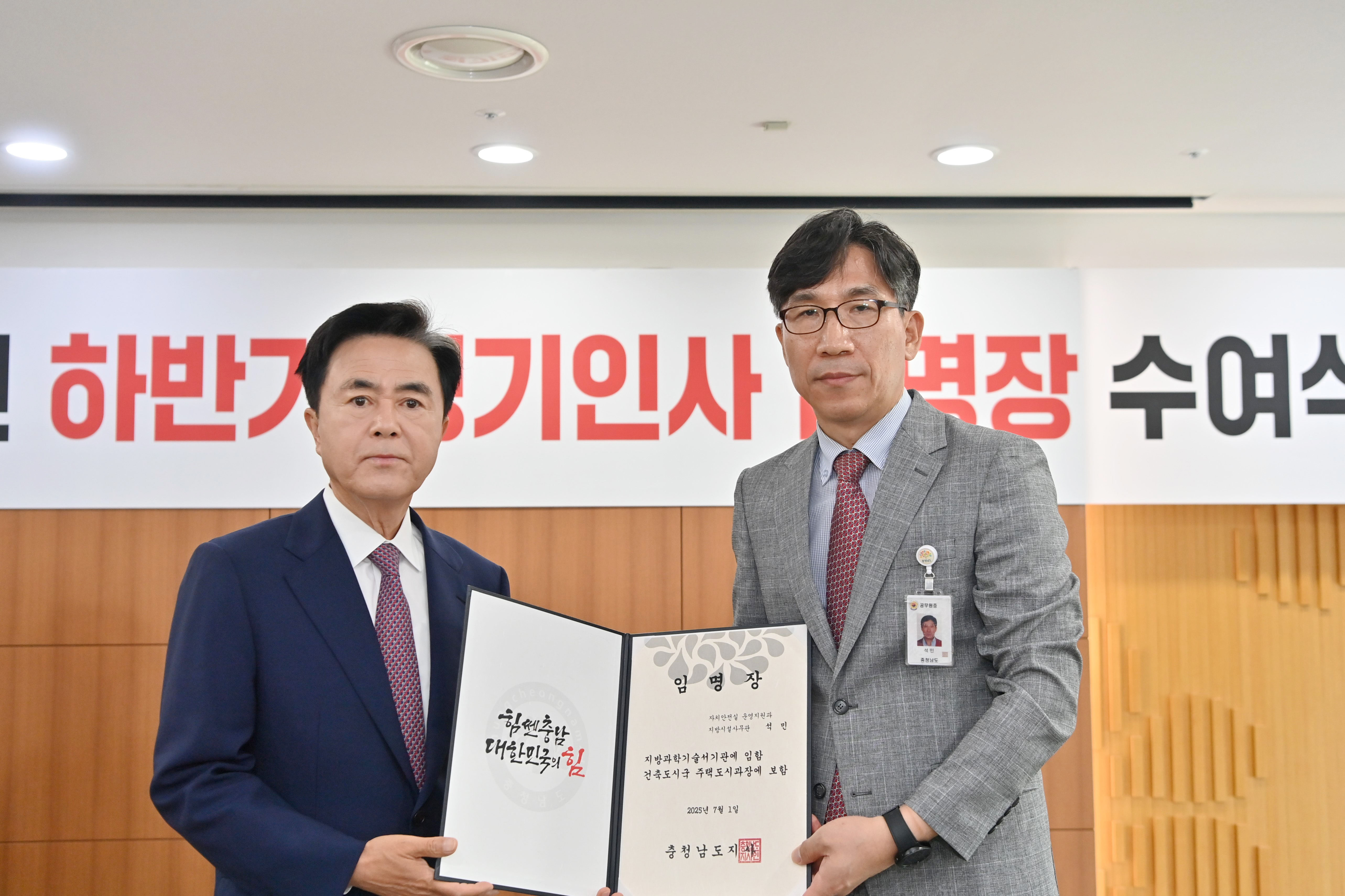 김태흠 도지사는 27일 도청 상황실에서 2025년 하반기 정기인사 임명장을 수여하고 축하했다. 관련사진 7