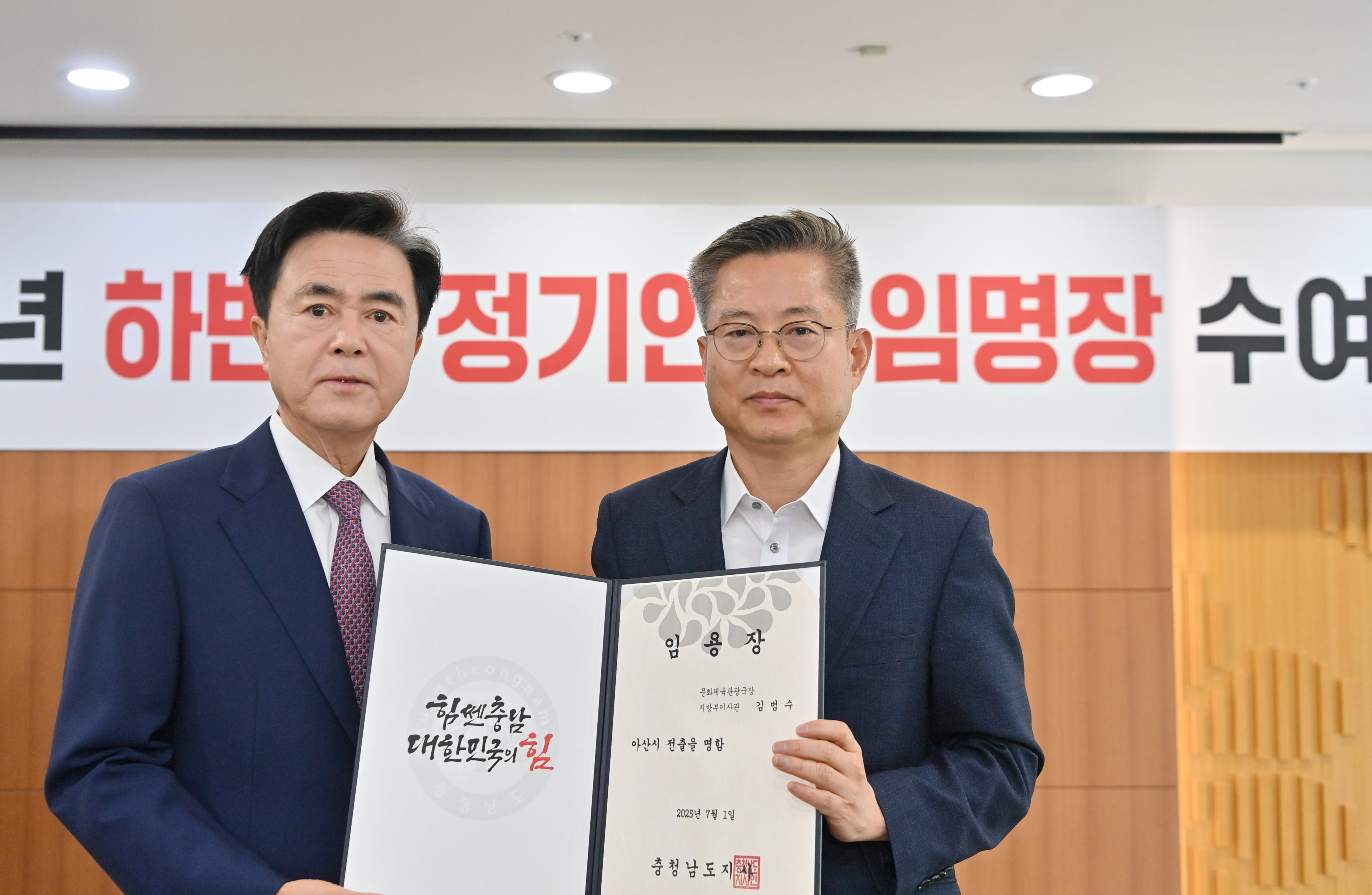 김태흠 도지사는 27일 도청 상황실에서 2025년 하반기 정기인사 임명장을 수여하고 축하했다. 관련사진 2