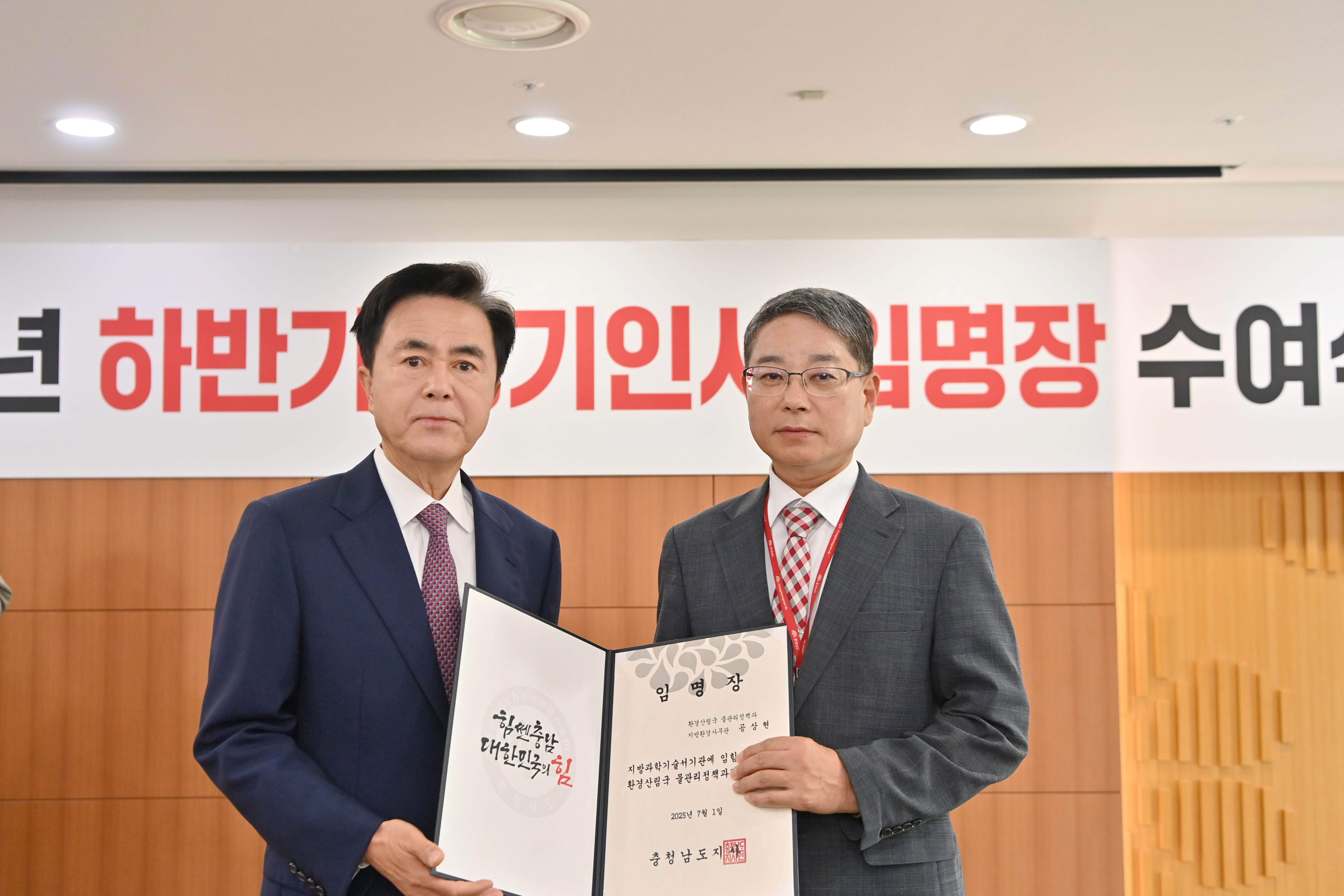 김태흠 도지사는 27일 도청 상황실에서 2025년 하반기 정기인사 임명장을 수여하고 축하했다. 관련사진 6