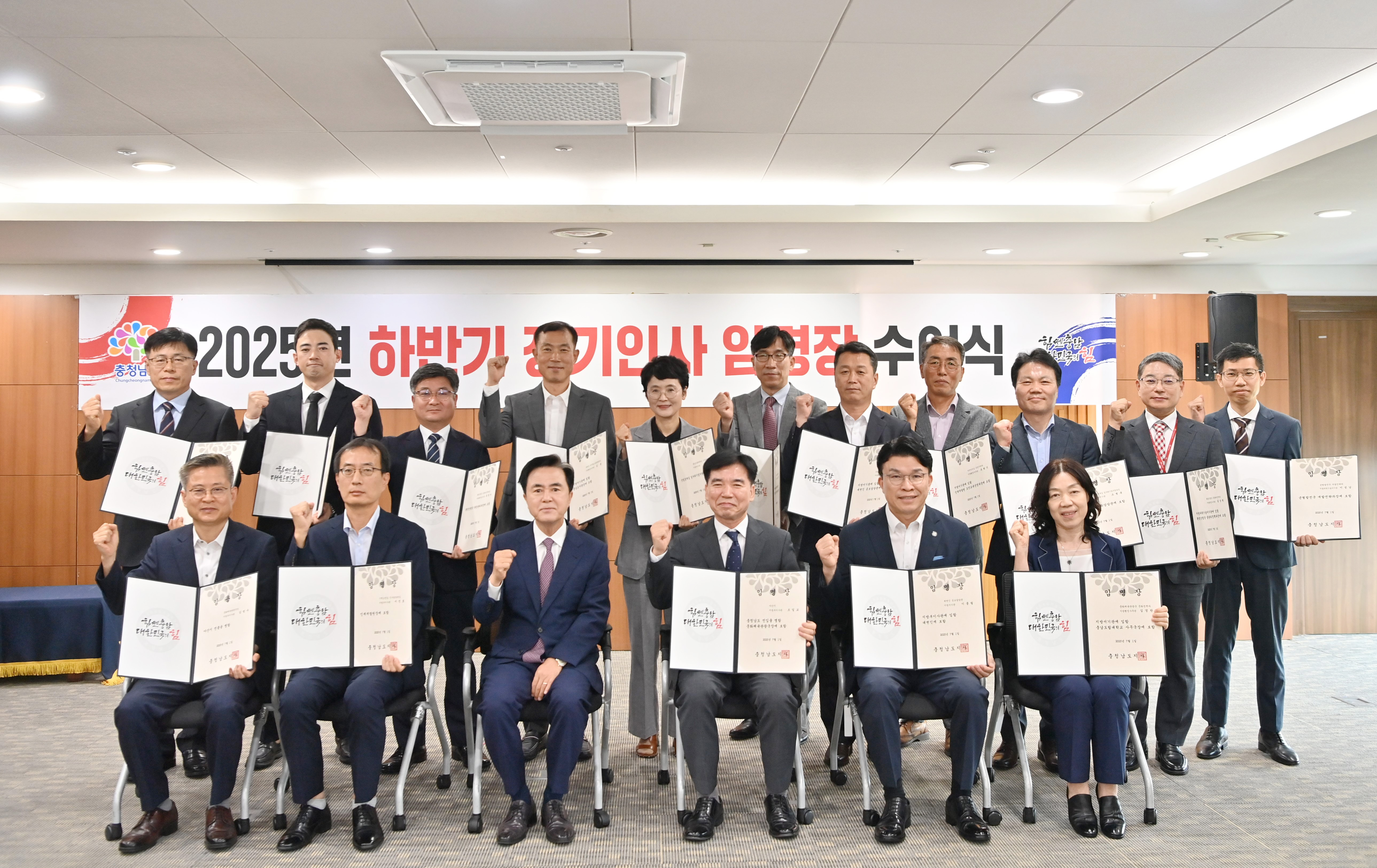 김태흠 도지사는 27일 도청 상황실에서 2025년 하반기 정기인사 임명장을 수여하고 축하했다. 관련사진 9