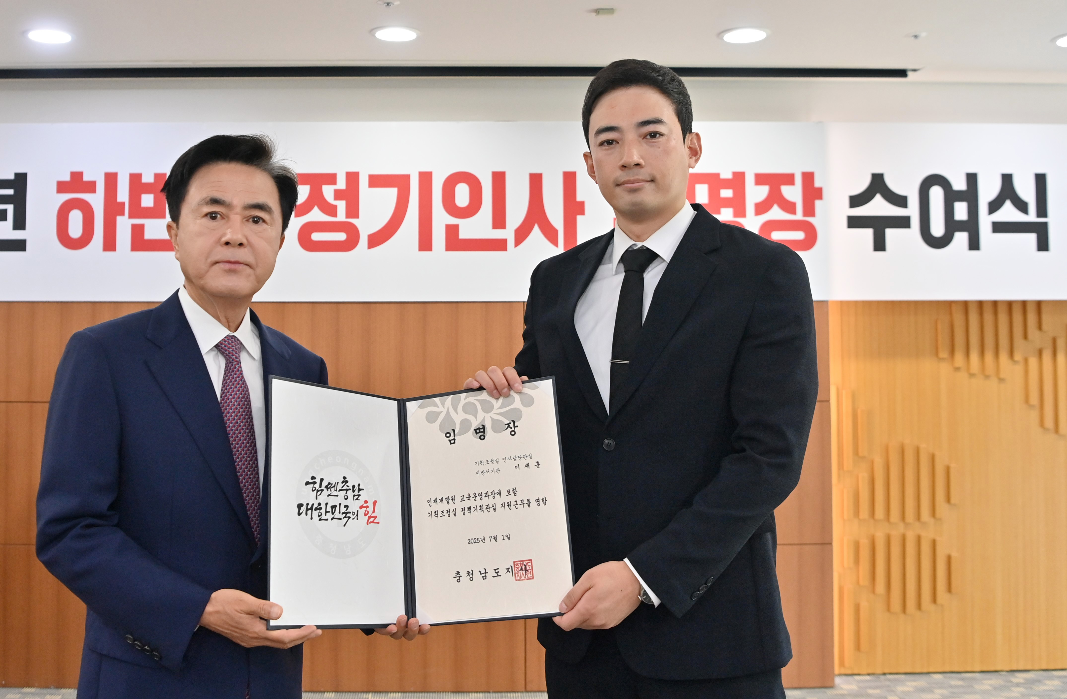 김태흠 도지사는 27일 도청 상황실에서 2025년 하반기 정기인사 임명장을 수여하고 축하했다. 관련사진 4