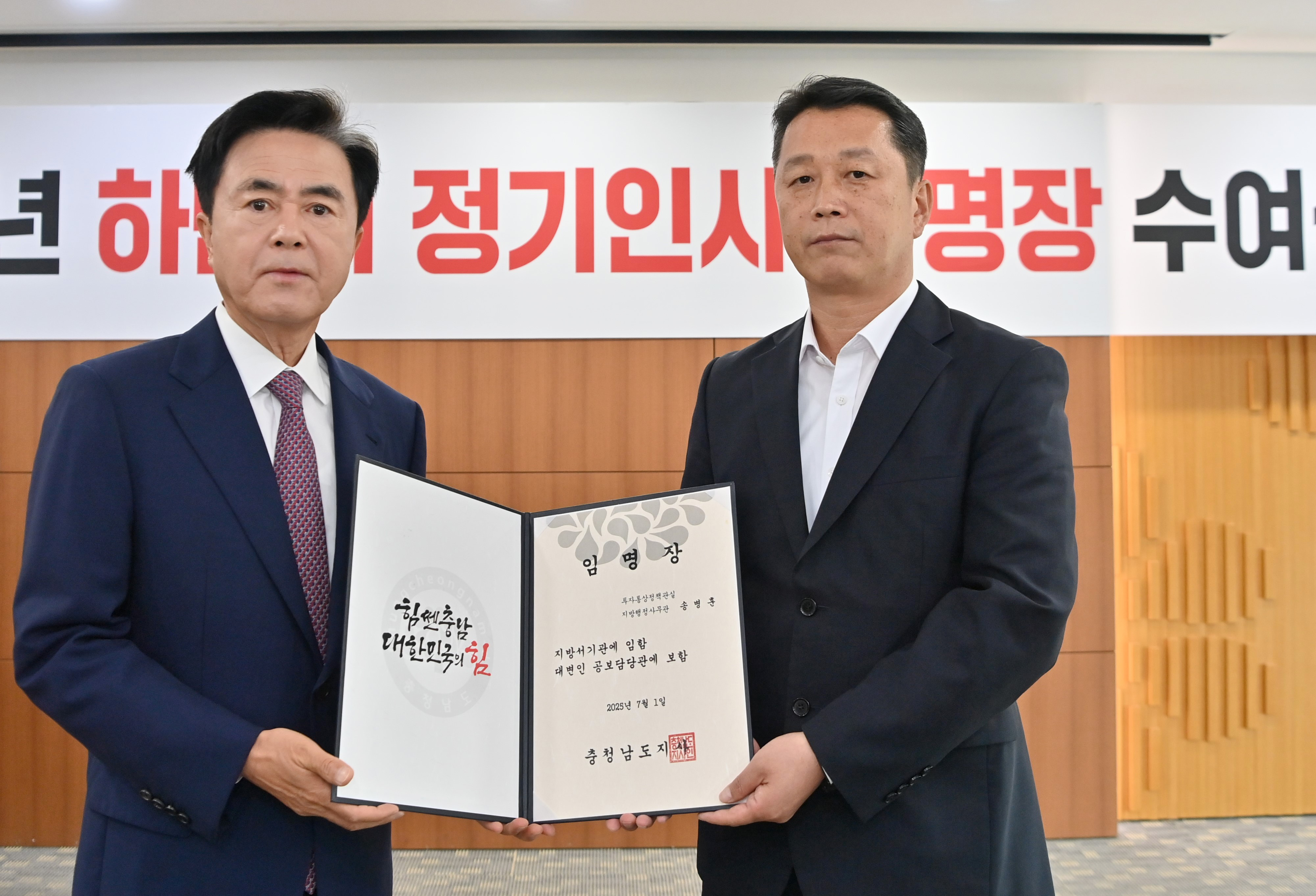 김태흠 도지사는 27일 도청 상황실에서 2025년 하반기 정기인사 임명장을 수여하고 축하했다. 관련사진 3