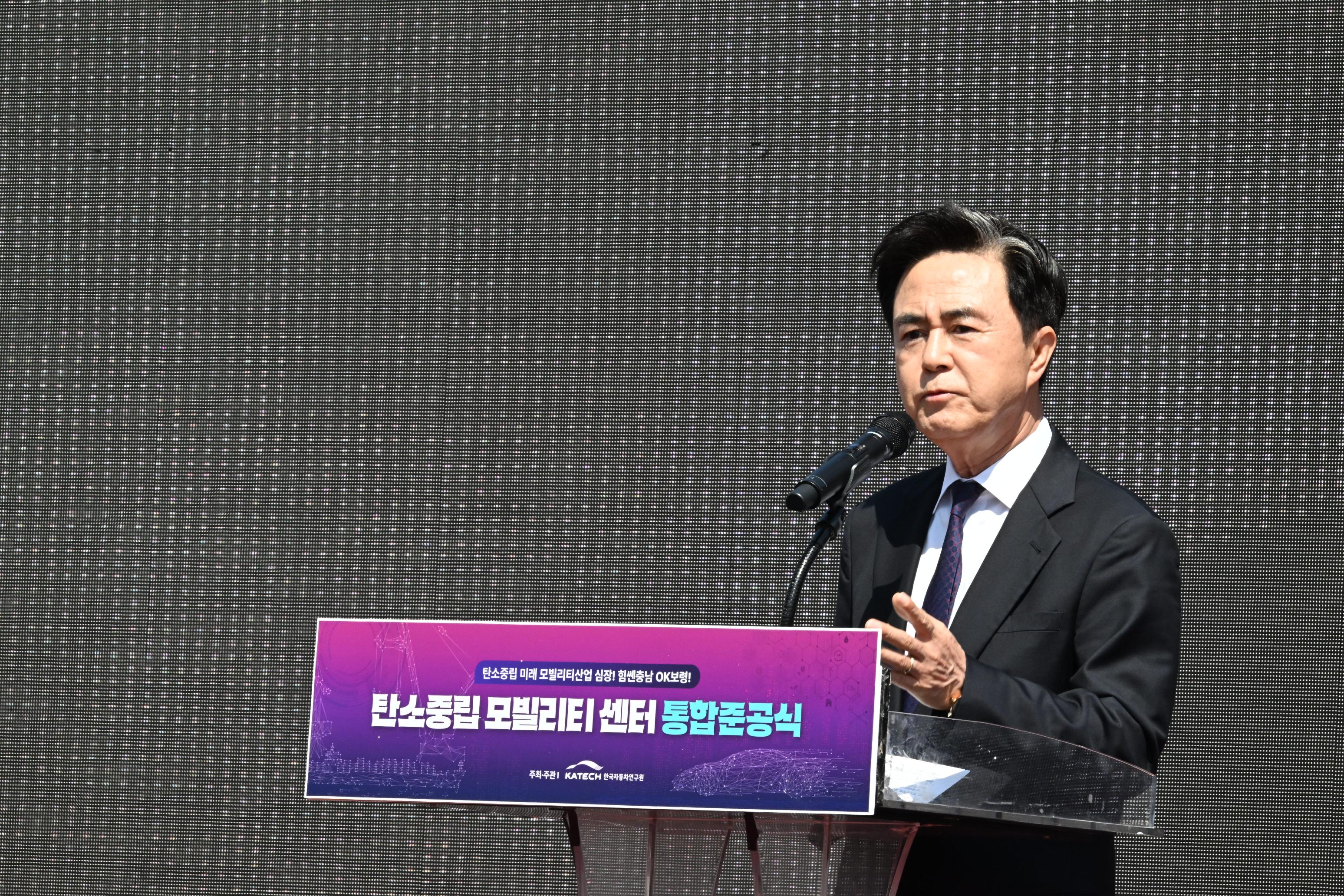 김태흠 도지사는 29일 이날 보령 주교 관창일반산업단지에서 열린 ‘탄소중립 모빌리티센터’ 통합 준공식'에 참석했다.