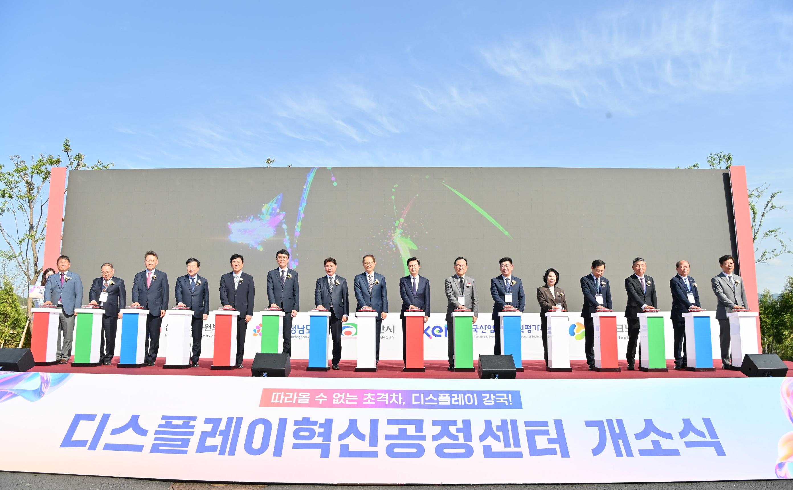 김태흠 도지사는 23일  충남테크노파크에서 열린 '디스플레이 혁신공정센터 개소식'에 참석했다.