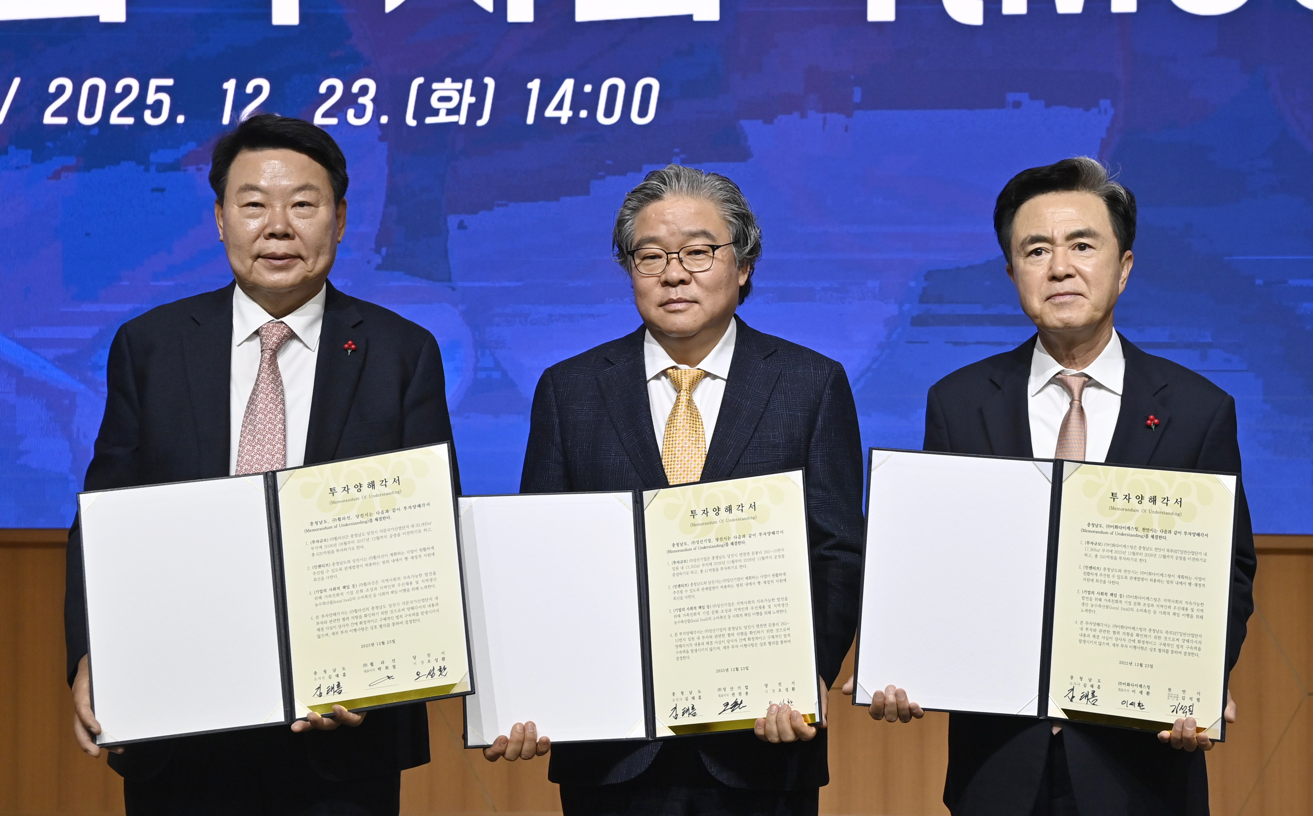 국내기업 합동 투자 협약식