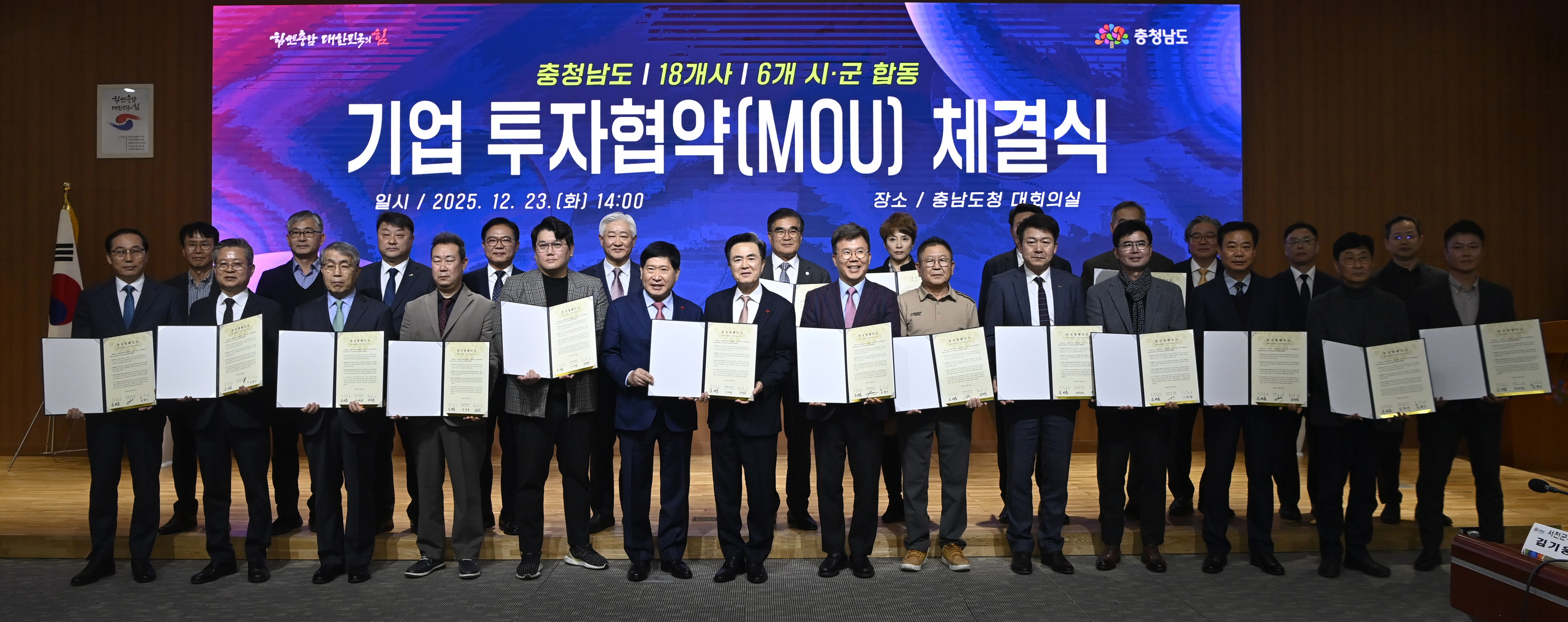 김태흠 도지사는 23일 도청 대회의실에서 열린 &lsquo;국내기업 합동 투자 협약식&rsquo;에 참석했다. 관련사진 6