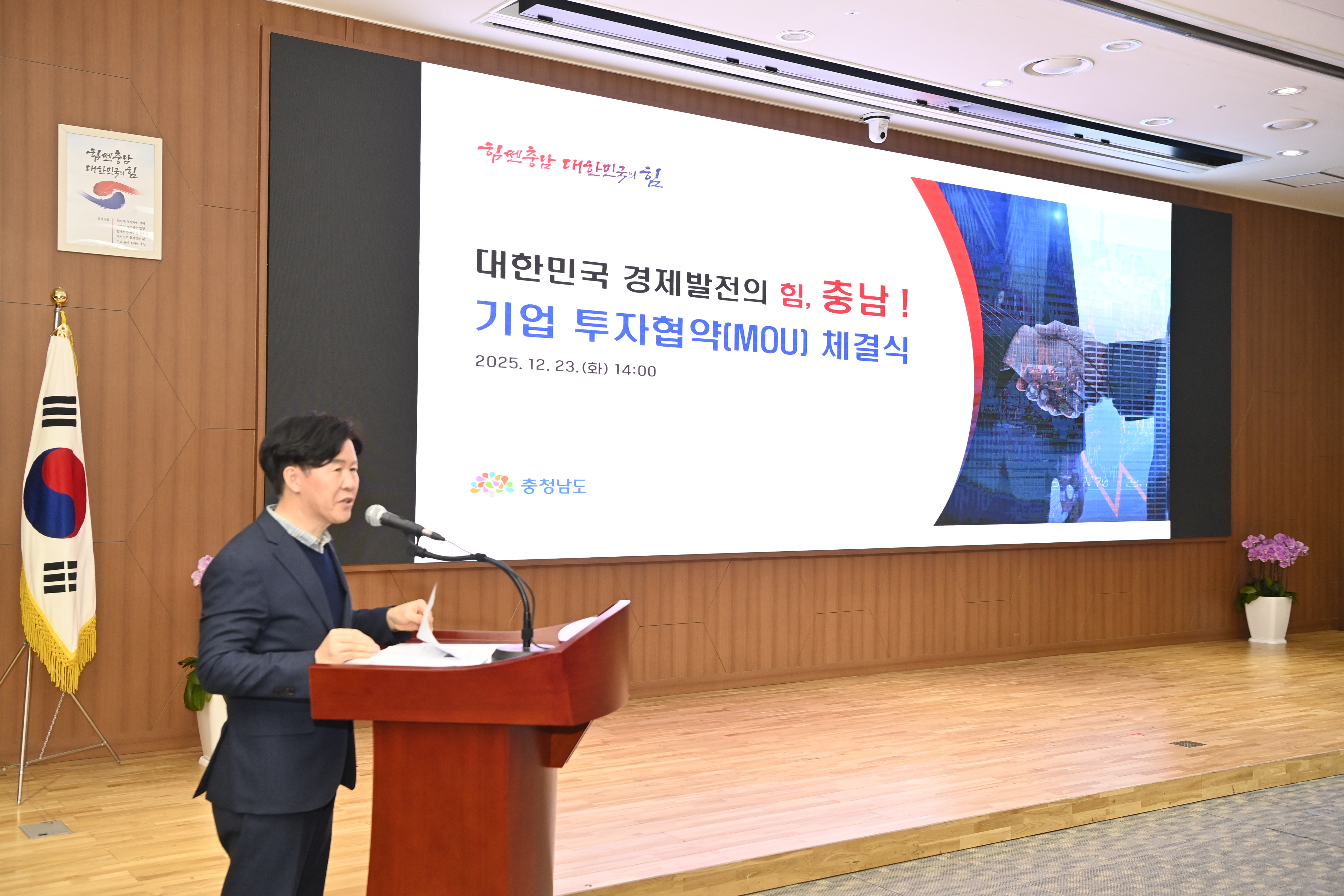 김태흠 도지사는 23일 도청 대회의실에서 열린 &lsquo;국내기업 합동 투자 협약식&rsquo;에 참석했다. 관련사진 4