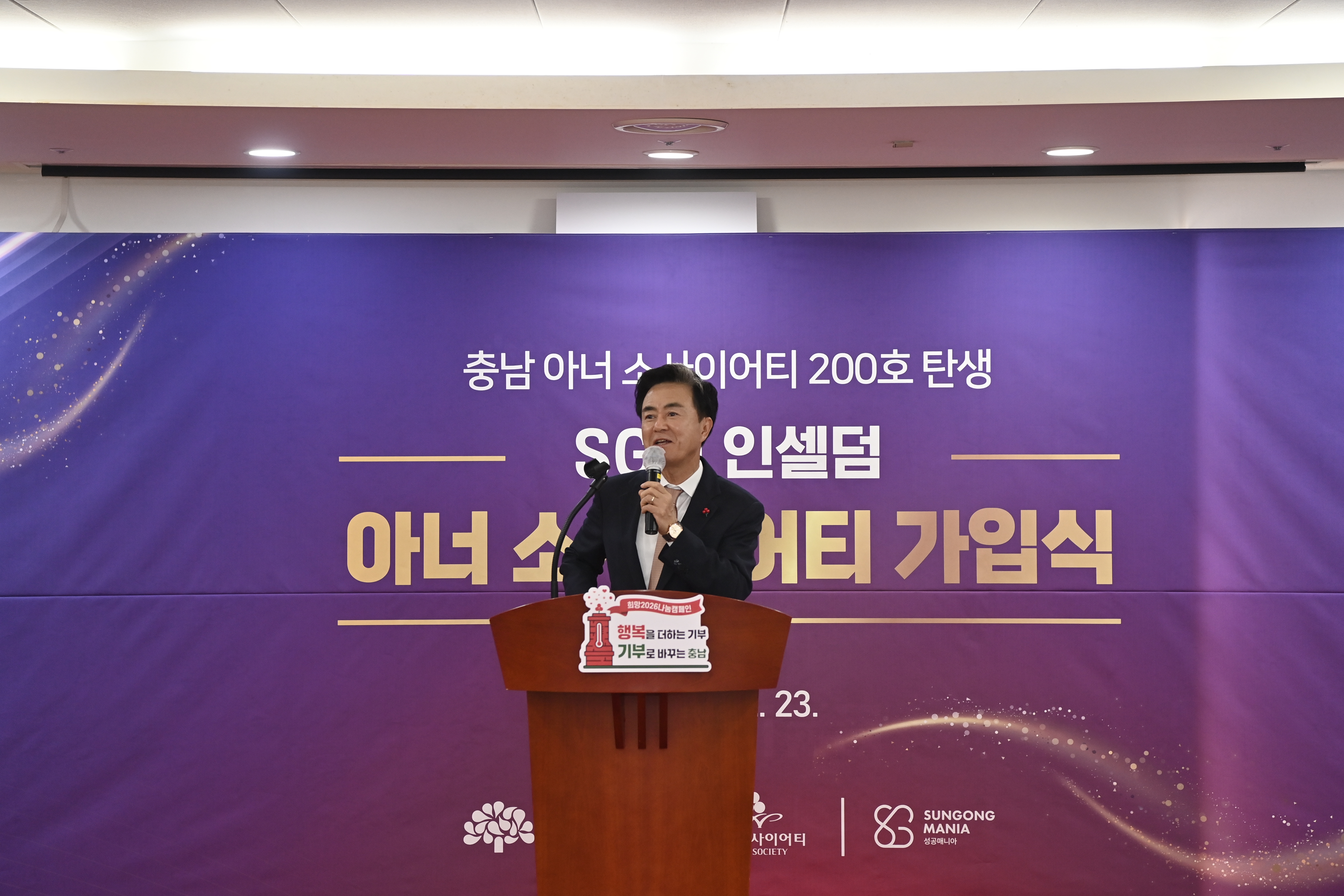 김태흠 도지사는 23일 도청 상황실에서 &lsquo;충남 아너소사이어티 가입식&rsquo;에 참석했다. 관련사진 3