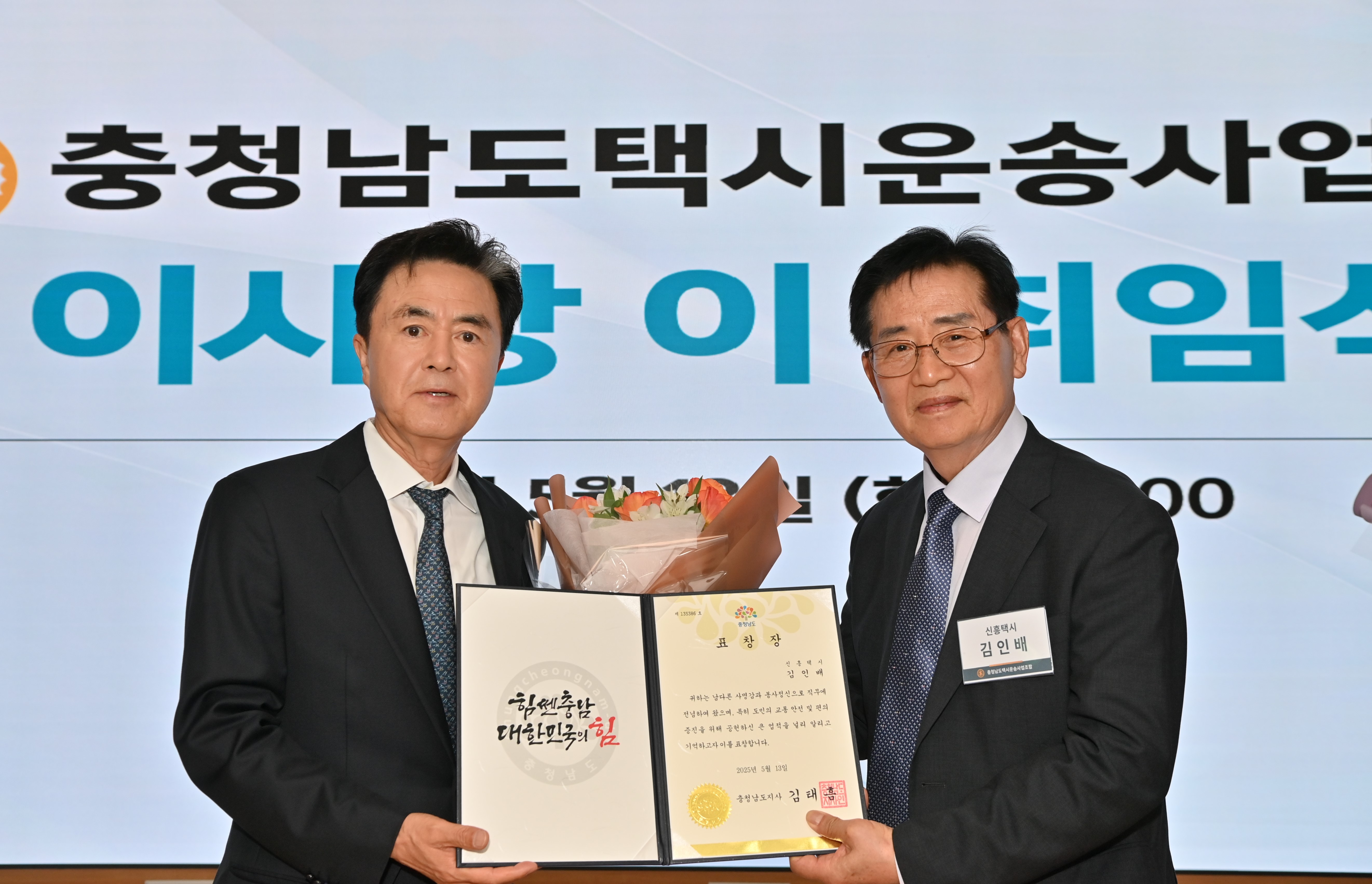 김태흠 도지사는 13일 충남도서관 대강당에서 열린 '충남택시운송사업조합 이사장 이취임식'에 참석했다. 관련사진 7