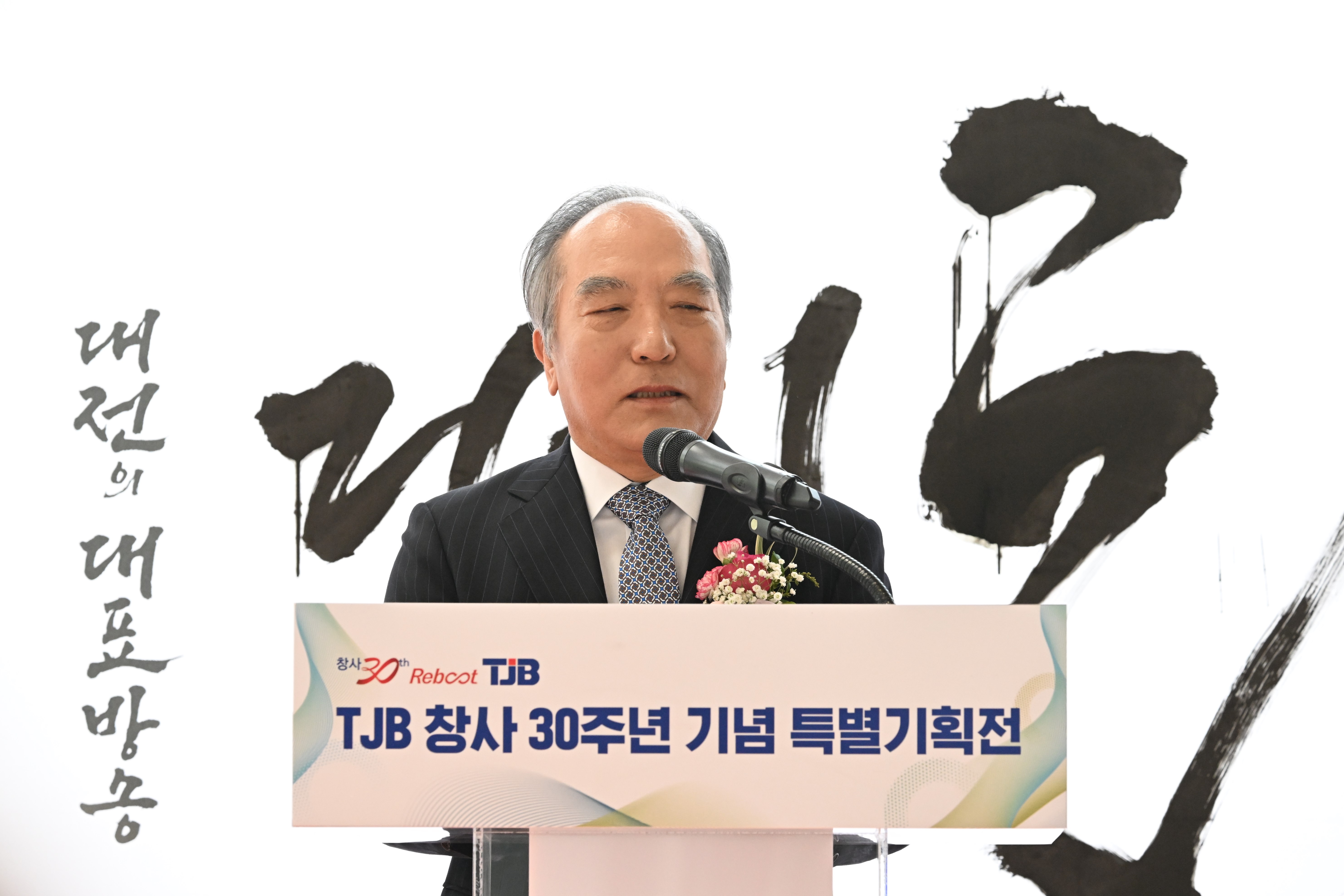 김태흠 도지사는 13일 TJB대전방송 로비에서 열린 'TJB 창사 30주년 기념식 및 특별기획전'에 참석했다. 관련사진 4