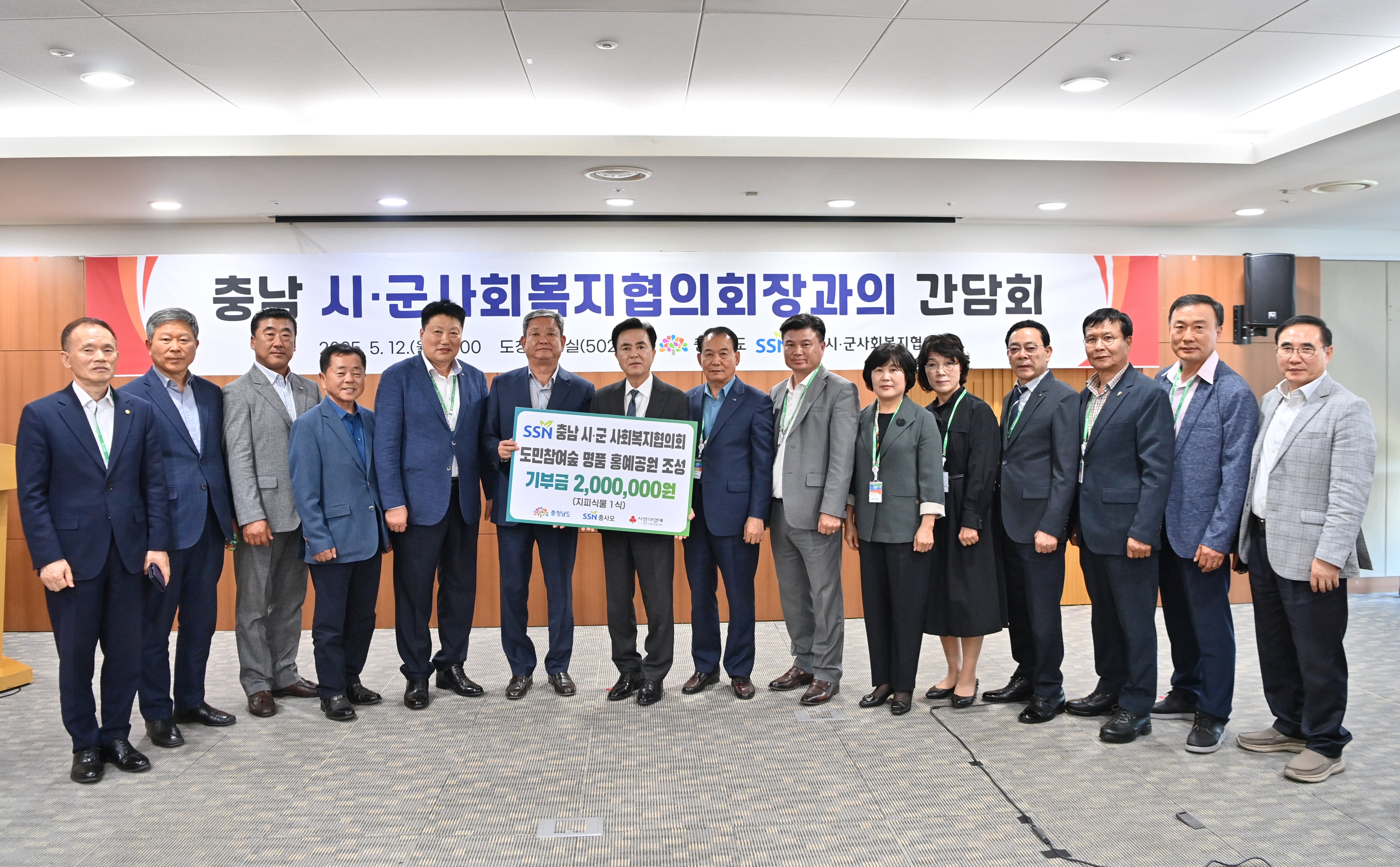 김태흠 도지사는 12일 도청 상황실에서 열린 '충남 시군사회복지협의회 회장단 간담회'를 주재했다. 관련사진 2