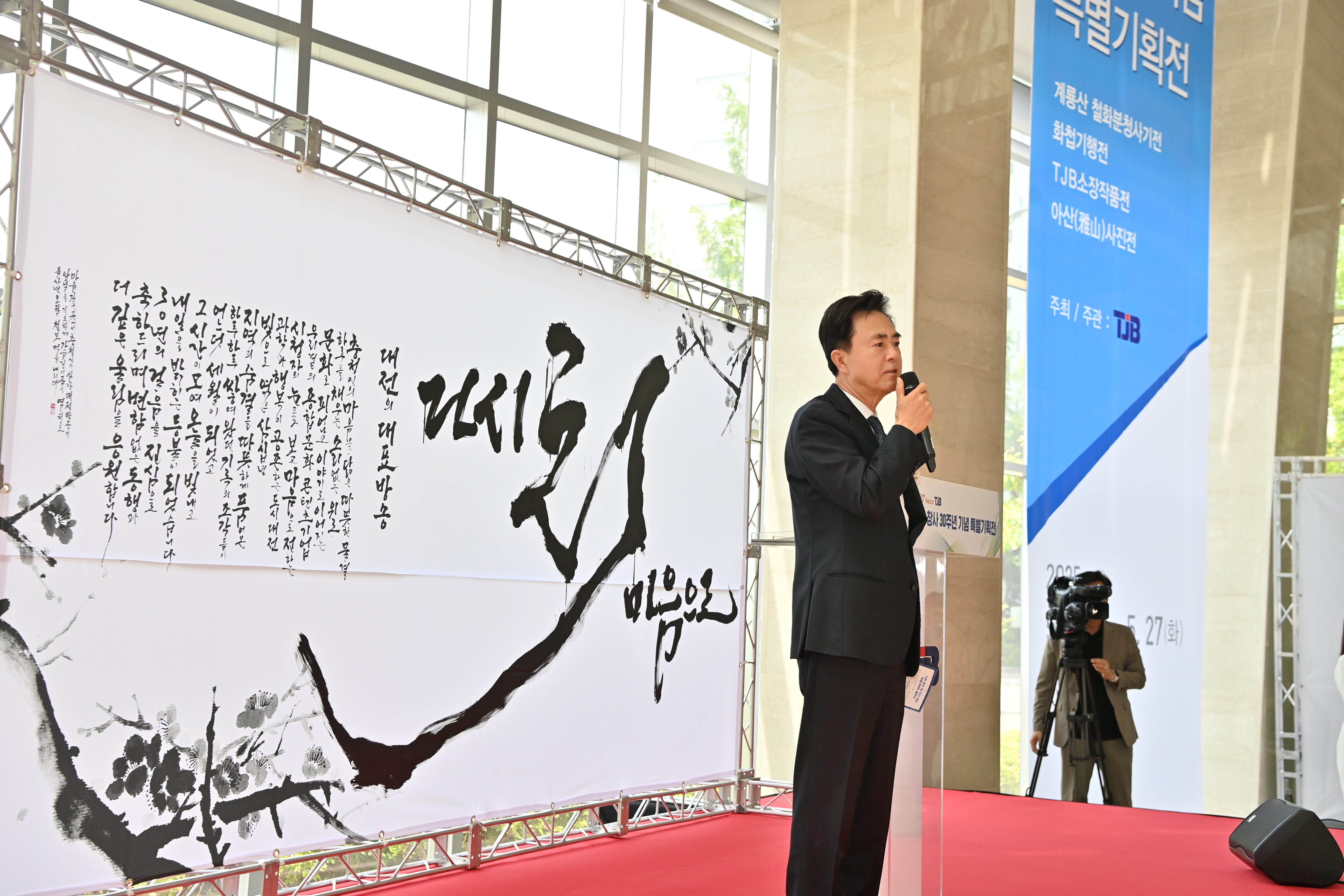 김태흠 도지사는 13일 TJB대전방송 로비에서 열린 'TJB 창사 30주년 기념식 및 특별기획전'에 참석했다. 관련사진 7