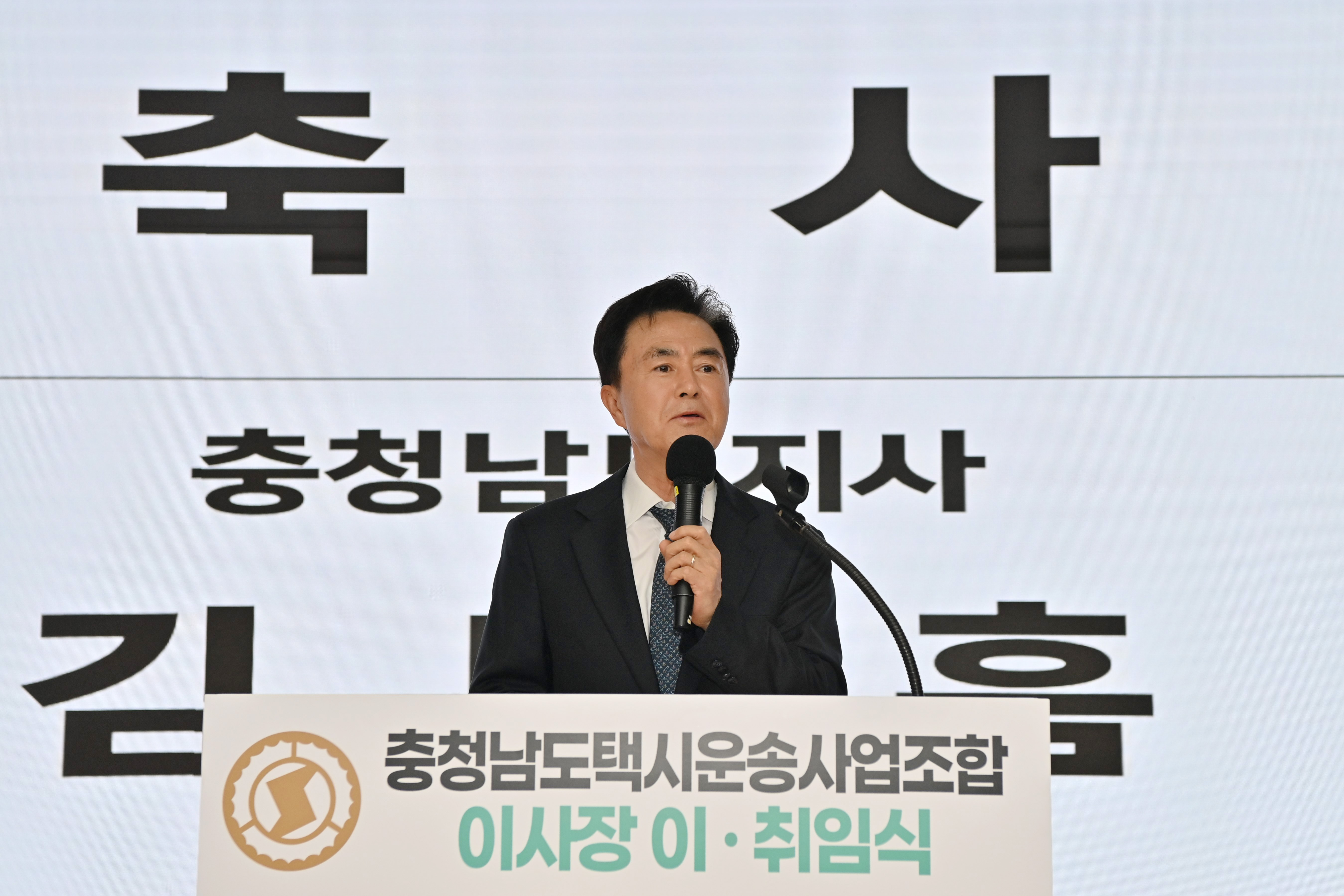 충남택시운송사업조합 이사장 이취임식