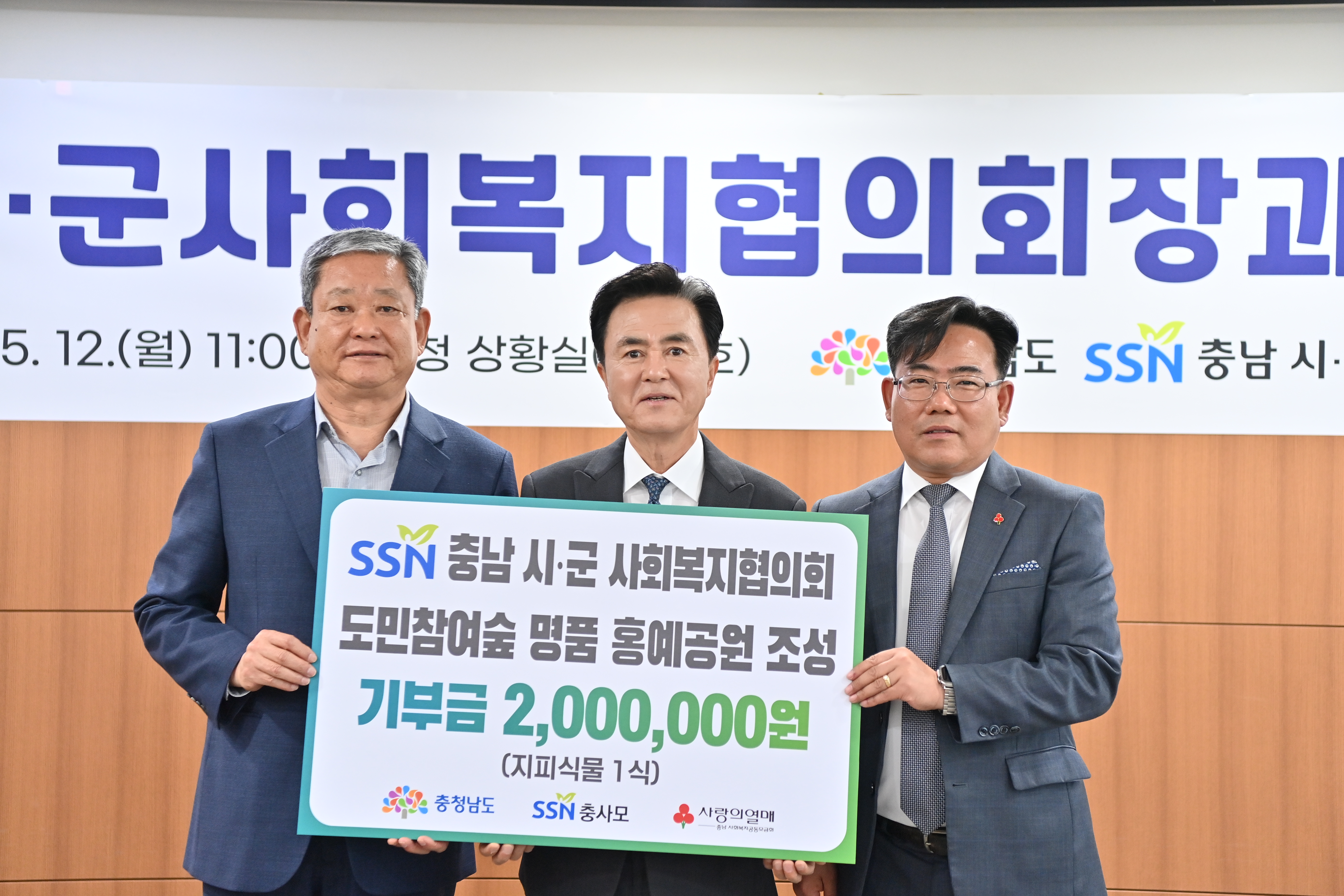 김태흠 도지사는 12일 도청 상황실에서 열린 '충남 시군사회복지협의회 회장단 간담회'를 주재했다. 관련사진 9
