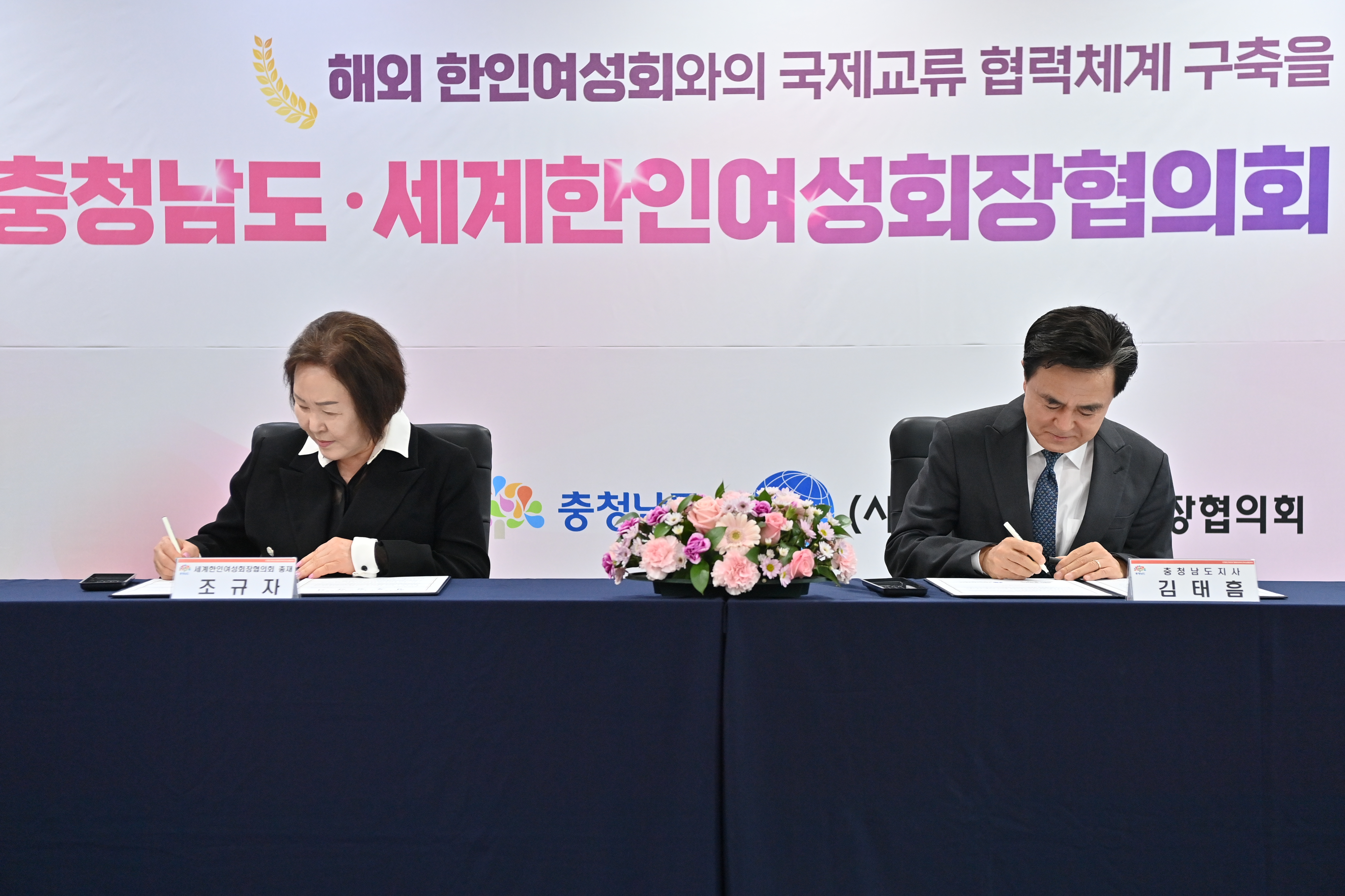 김태흠 도지사는 12일 도청 상황실에서 열린 '(사)세계한인여성회장협의회 업무협약식'에 참석했다. 관련사진 9