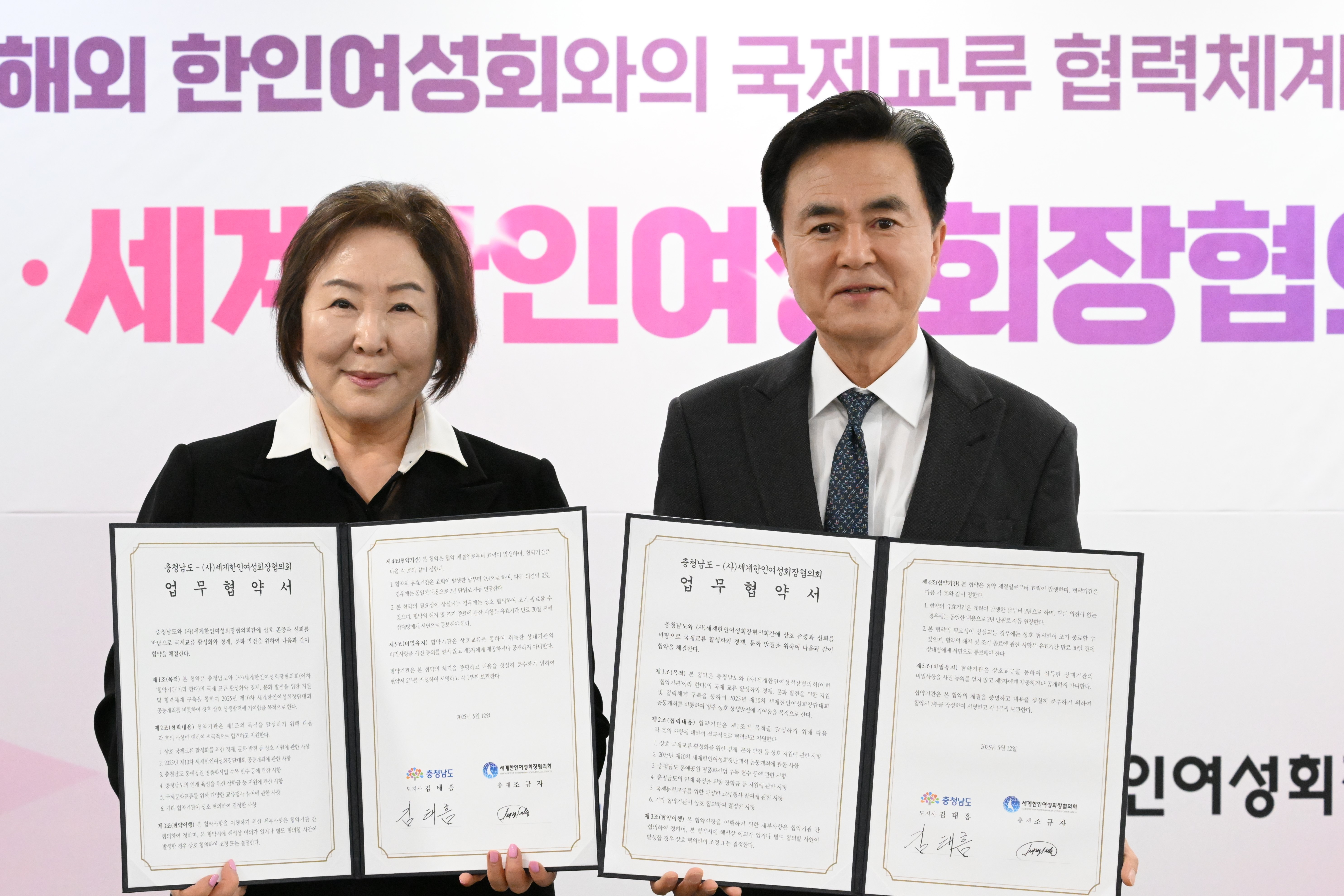 김태흠 도지사는 12일 도청 상황실에서 열린 '(사)세계한인여성회장협의회 업무협약식'에 참석했다. 관련사진 6