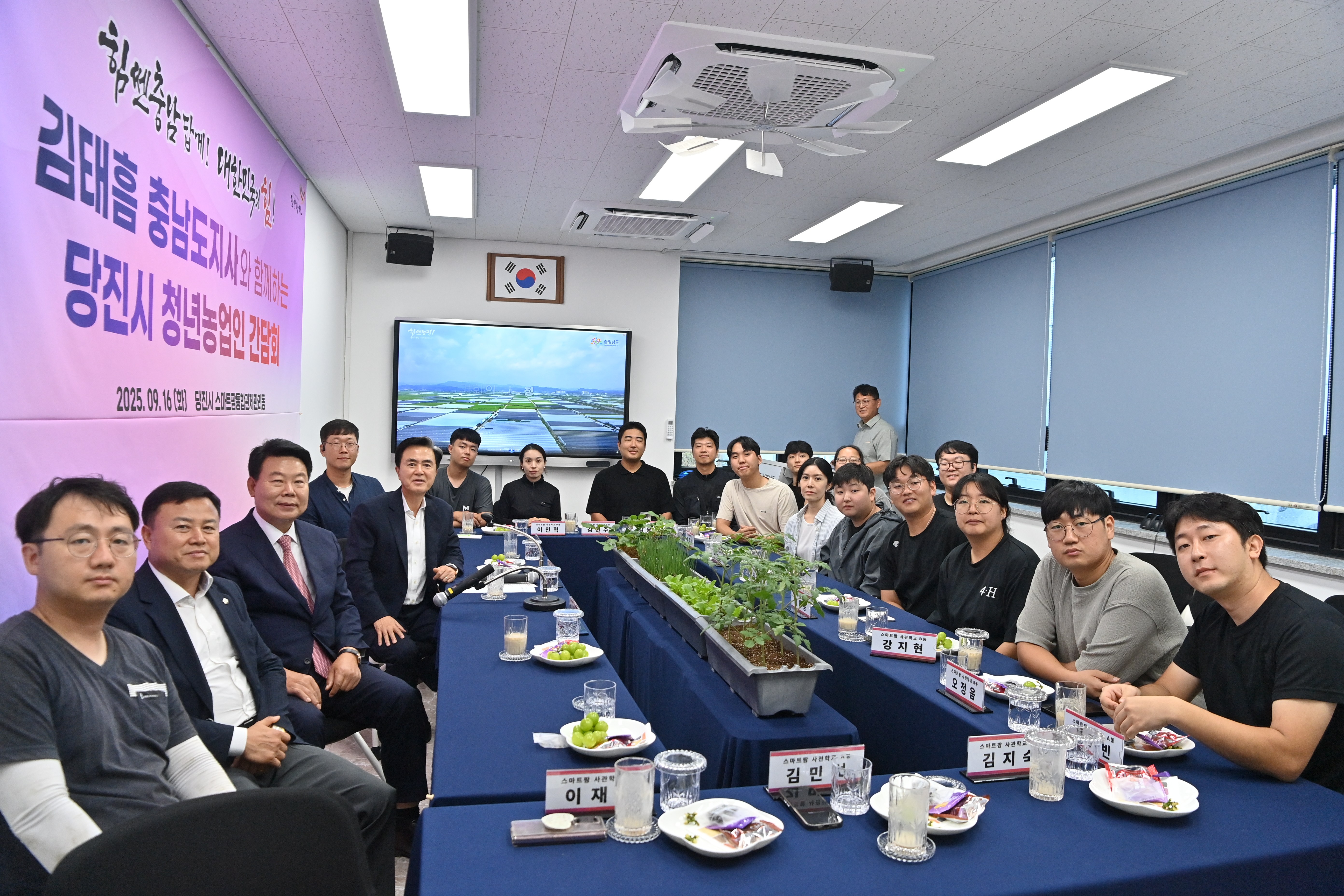 당진시 스마트팜 사관학교 방문