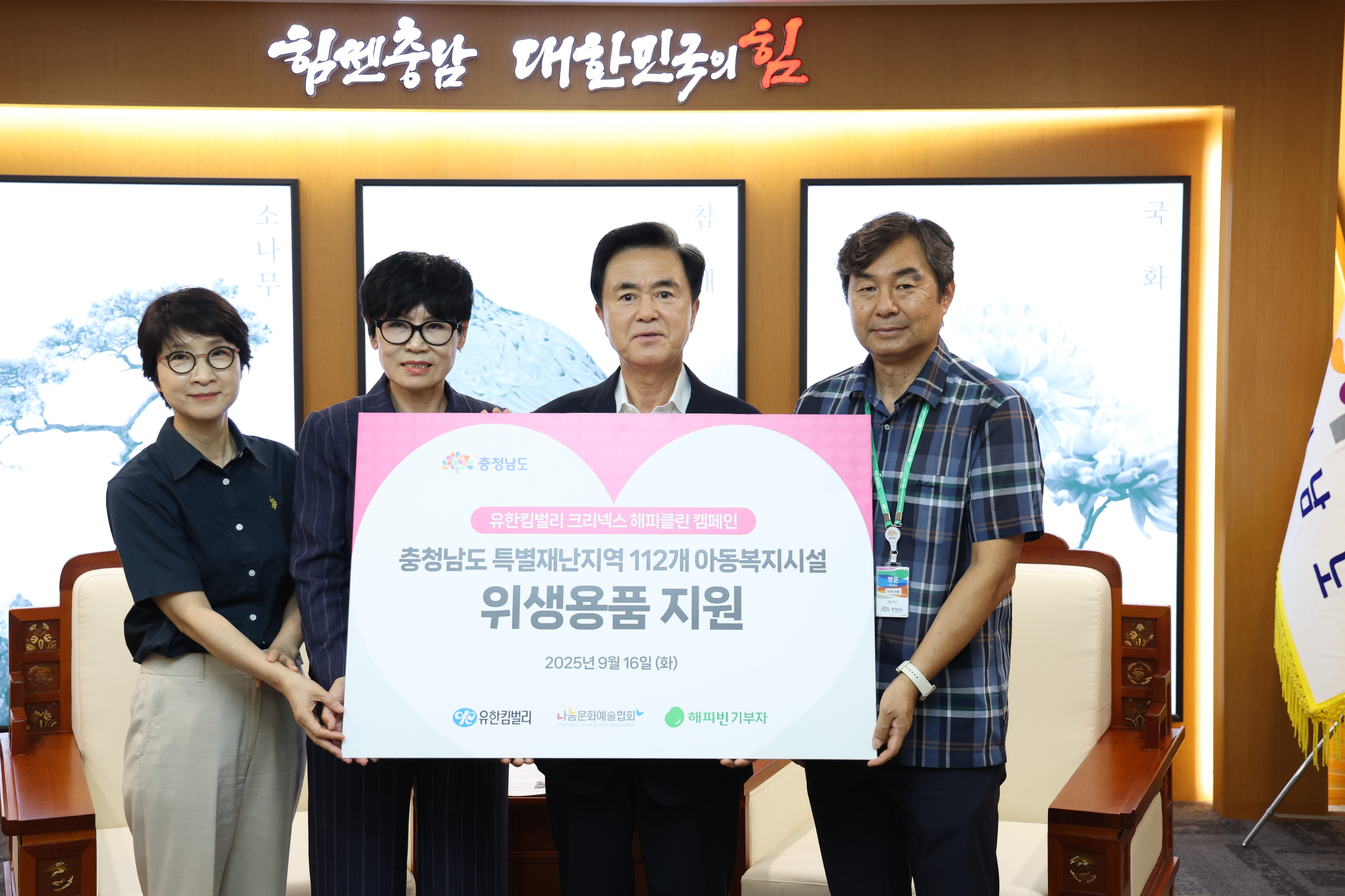 호우 피해지역 취약계층 아동 후원품 전달식