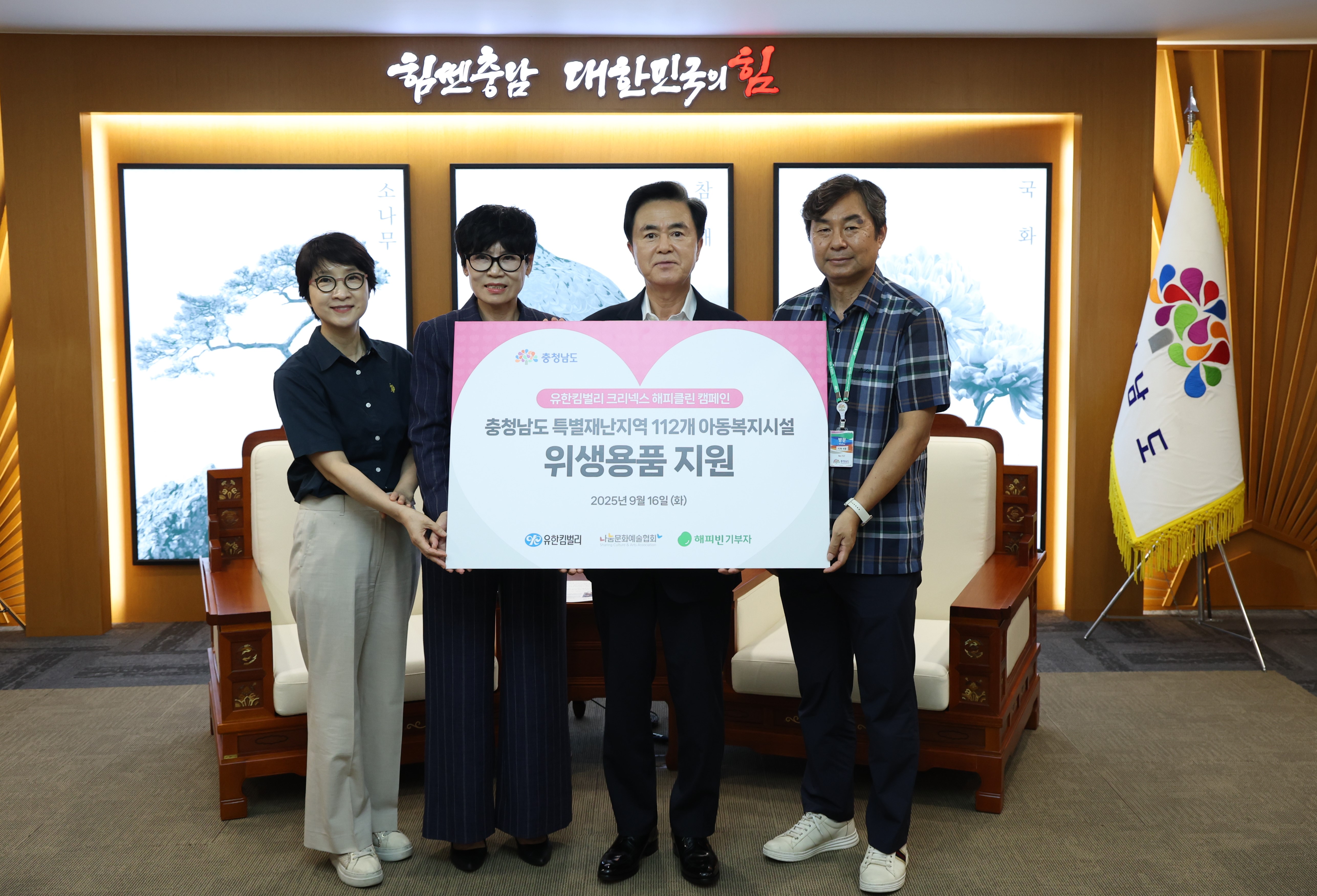 김태흠 도지사는 16일 도청 접견실에서 유현숙 사단법인 나눔문화예술협회 이사장, 김동경 충남지역아동센터연합회장 등이 참석한 가운데, 호우 피해지역 취약계층 아동 후원품 전달식에 참석했다. 관련사진 5