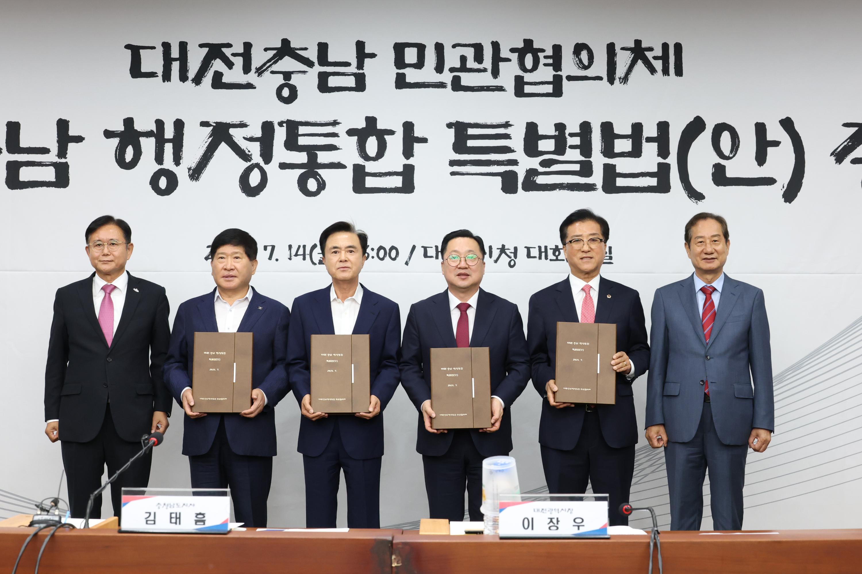 김태흠 도지사는 14일 대전시청 대회의실에서 열린 '대전충남 행정통합 민관협의체 법률안 증정식'에 참석했다.