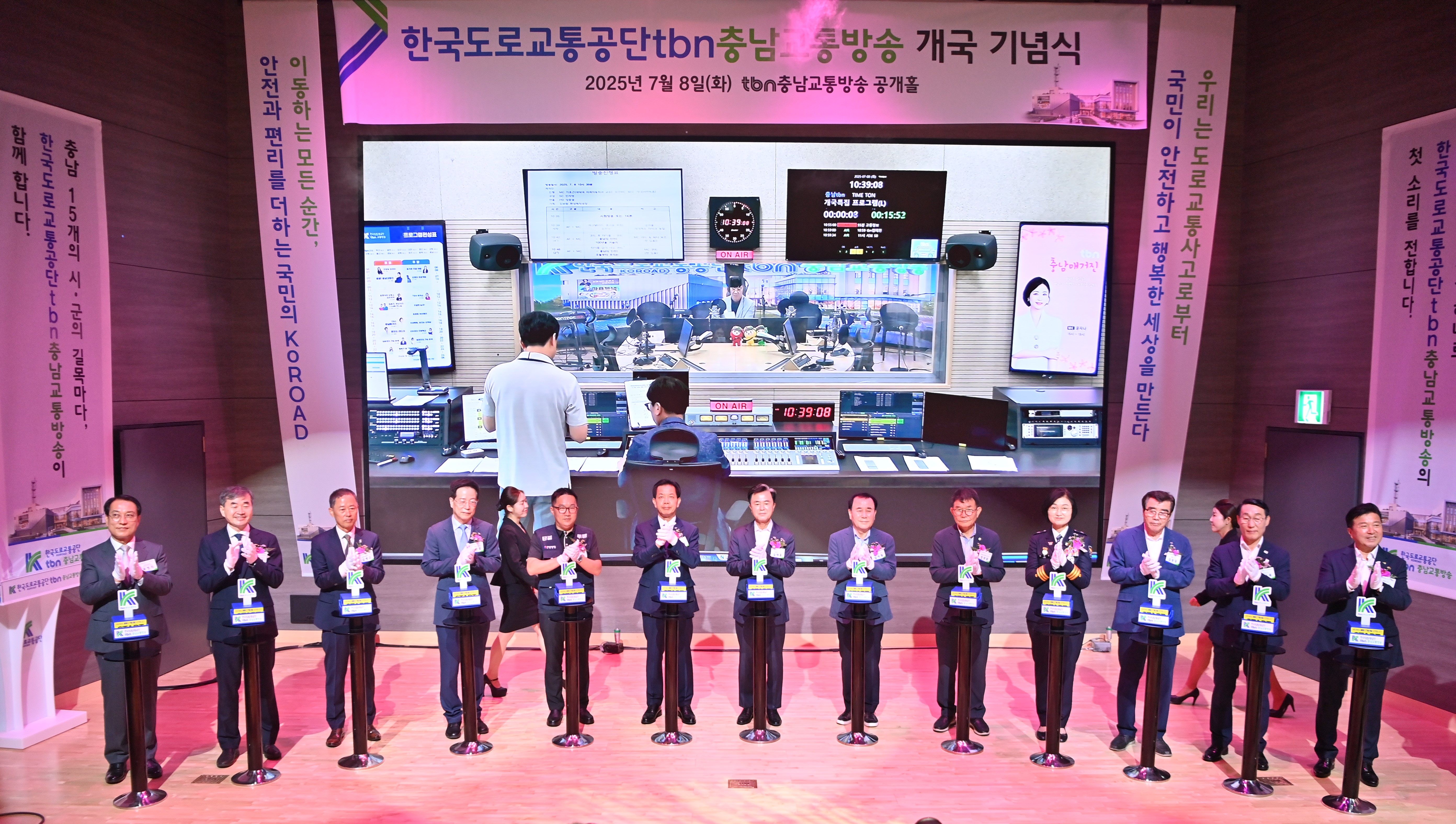 김태흠 도지사는 8일 내포신도시 신청사에서 열린 tbn충남교통방송 개국식 기념행사에 참석했다. 관련사진 7