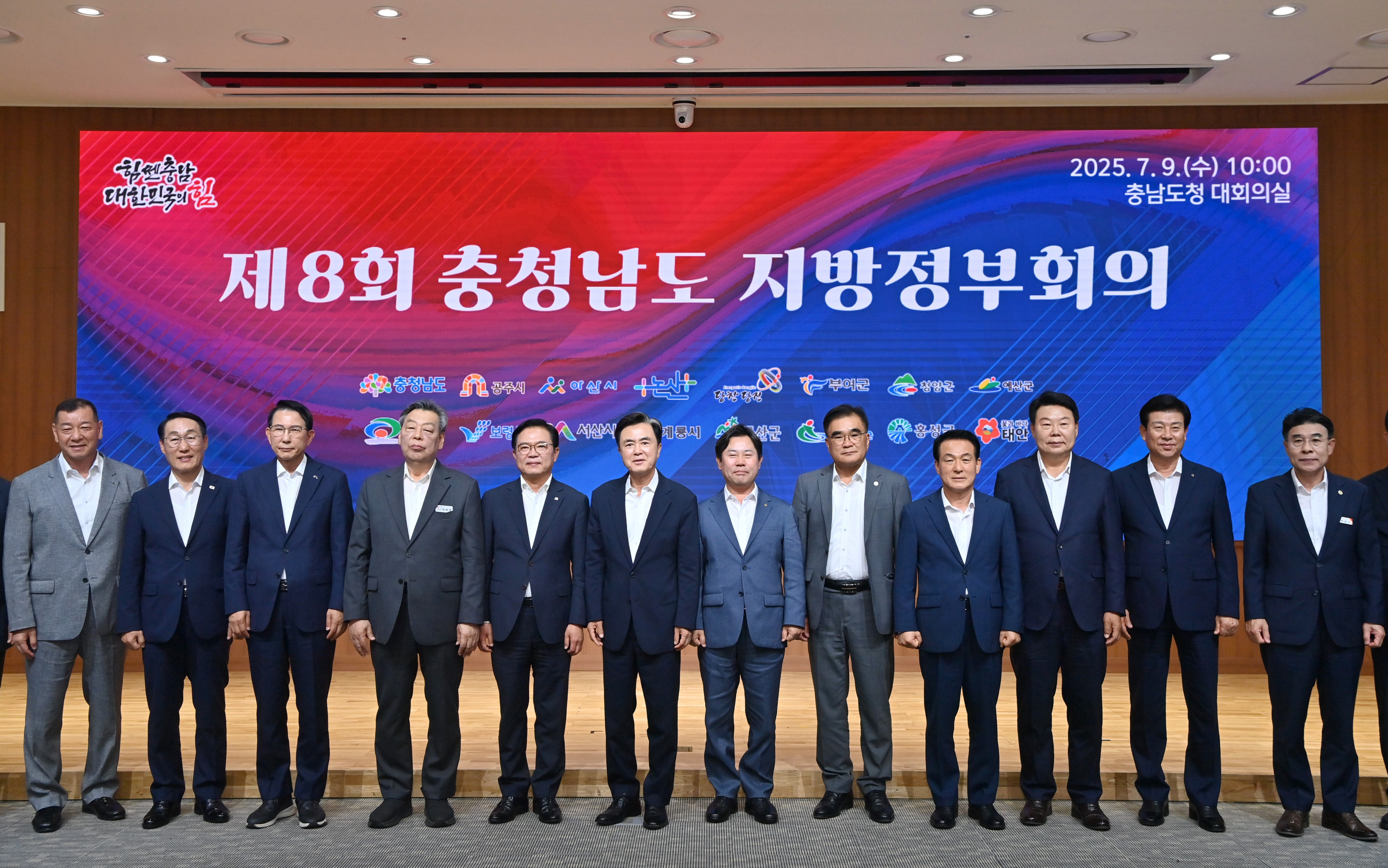 충청남도 지방정부회의