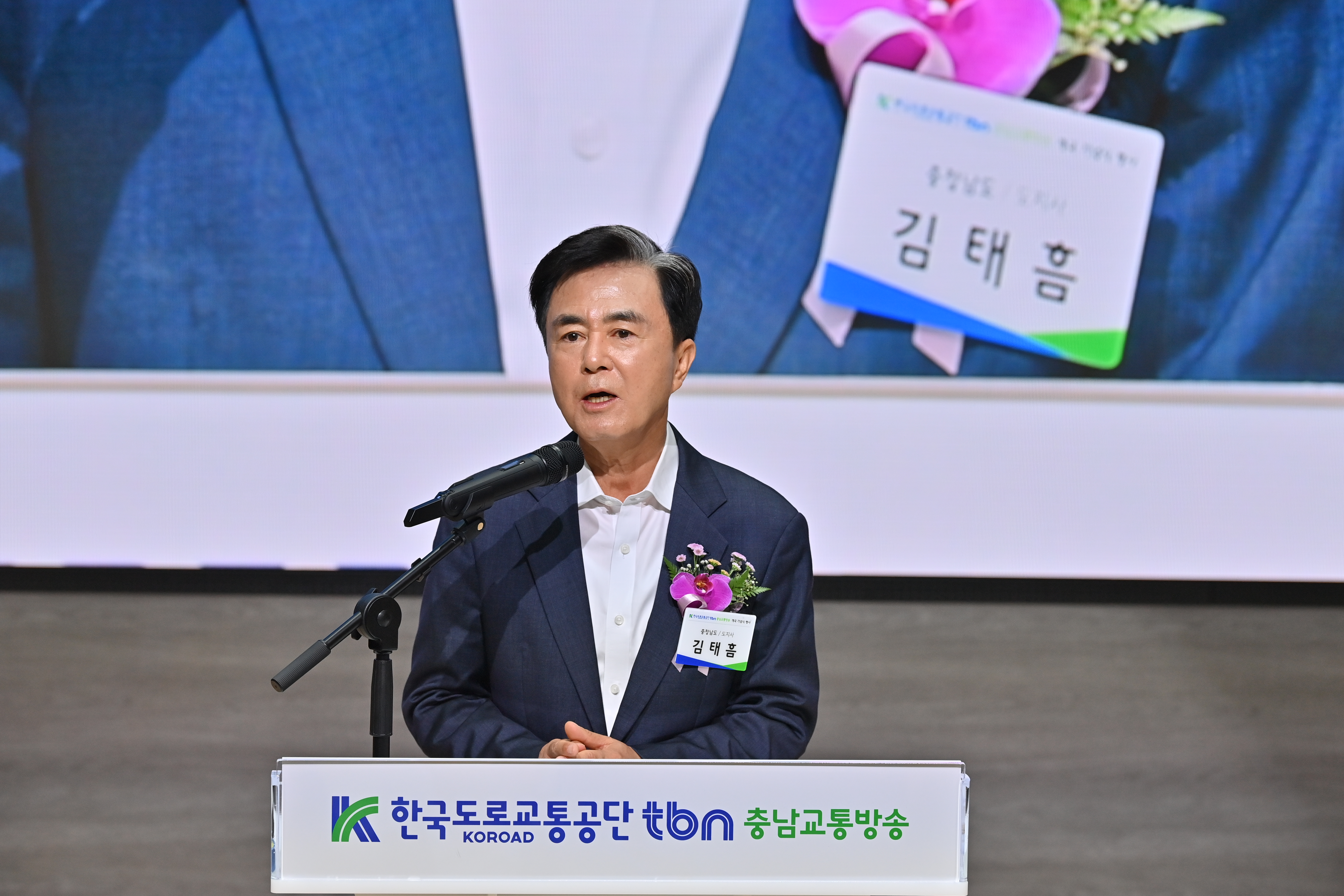 tbn충남교통방송 개국식 기념행사