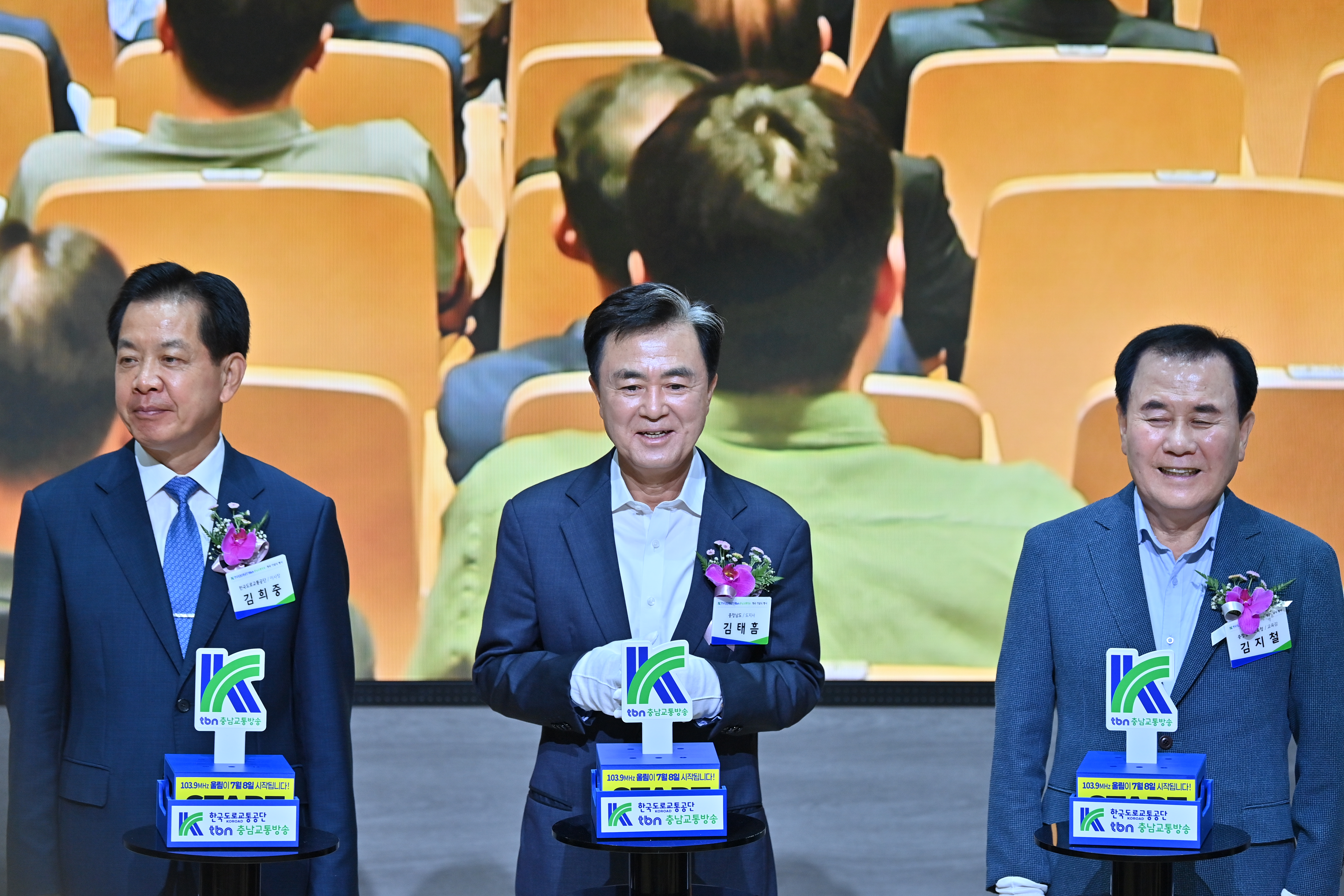 김태흠 도지사는 8일 내포신도시 신청사에서 열린 tbn충남교통방송 개국식 기념행사에 참석했다. 관련사진 8
