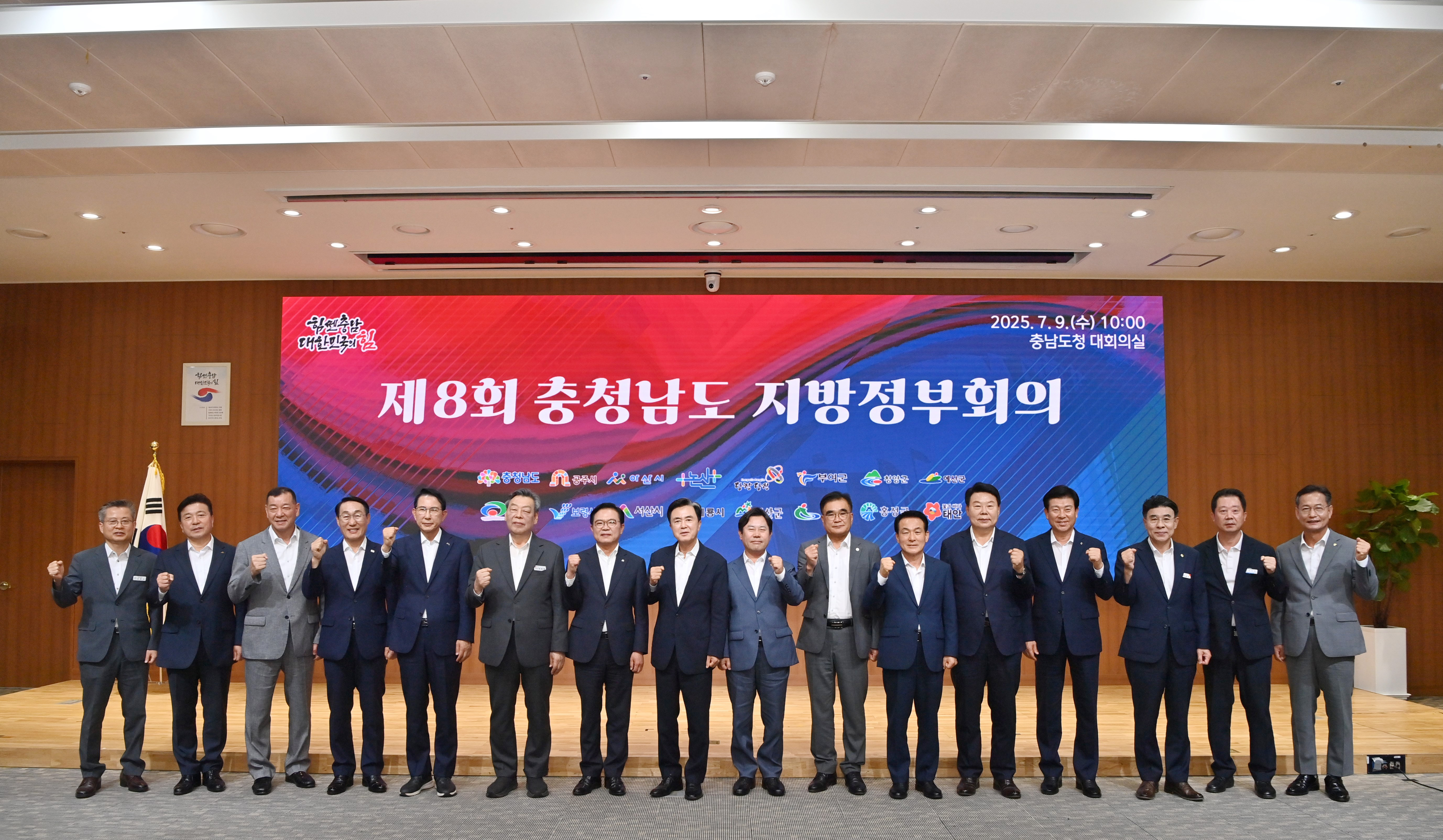 김태흠 도지사는 9일 도청 대회의실에서 ‘제8회 충남도 지방정부회의’를 주재했다. 관련사진 7