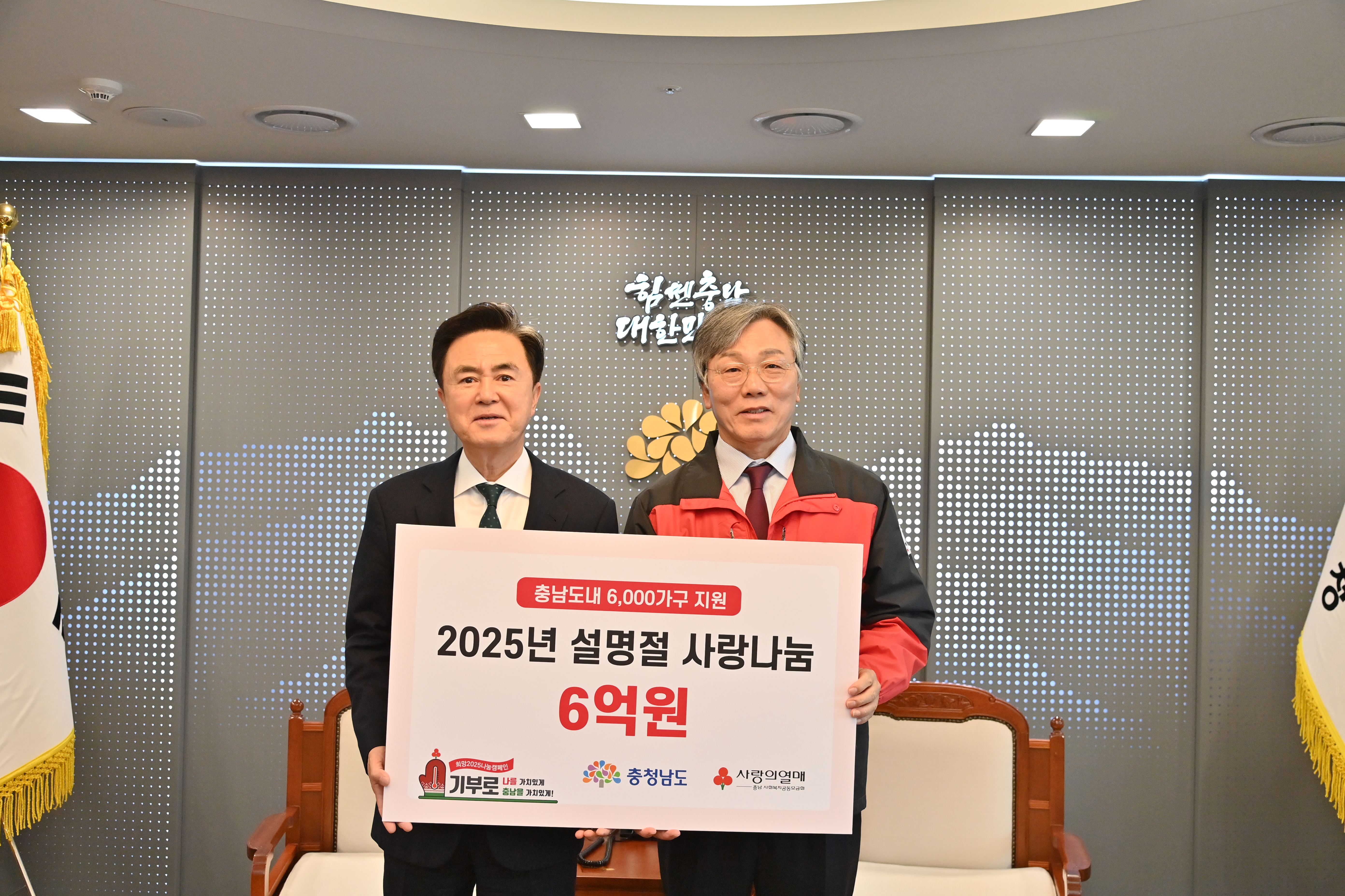 김태흠 도지사는 22일 도정 접견실과 외부인사접견실에서 설명절 이웃돕기 성금전달식에 참석했다. 관련사진 1