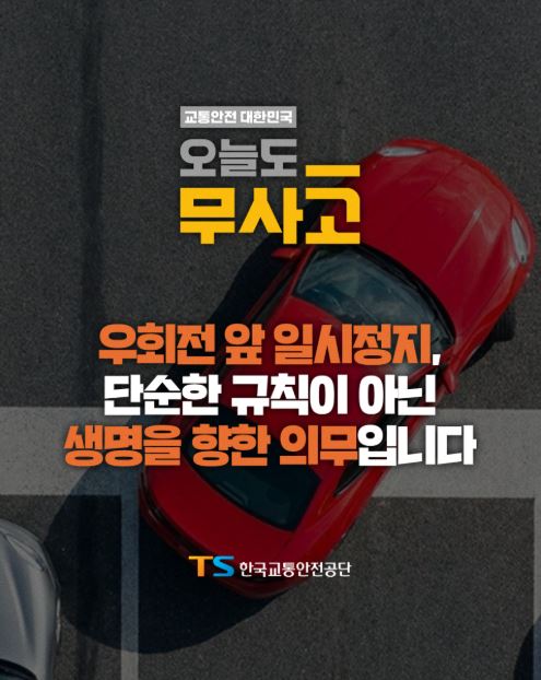 경찰청에서 우회전 통행방법 위반에 대한 집중 단속을 실시하고 있습니다. 관련사진 7