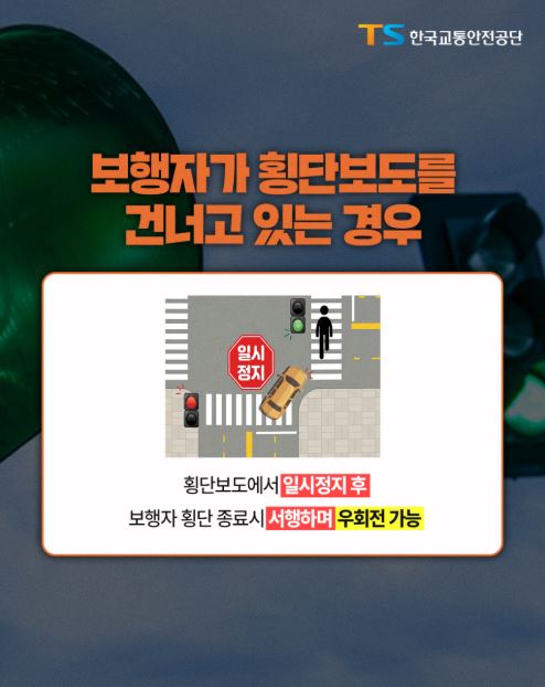 경찰청에서 우회전 통행방법 위반에 대한 집중 단속을 실시하고 있습니다. 관련사진 5