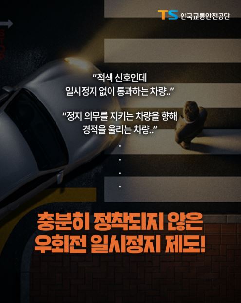경찰청에서 우회전 통행방법 위반에 대한 집중 단속을 실시하고 있습니다. 관련사진 2