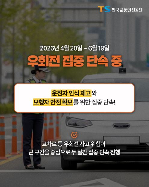 경찰청에서 우회전 통행방법 위반에 대한 집중 단속을 실시하고 있습니다. 관련사진 3