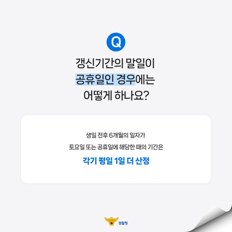 운전면허증 갱신하시나요? 주목해주세요! 관련사진 5