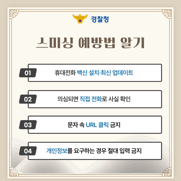 설 연휴 기간 스미싱 문자 주의하세요! 관련사진 5