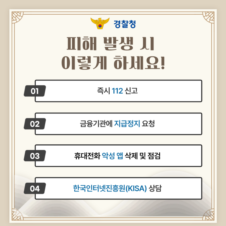 설 연휴 기간 스미싱 문자 주의하세요! 관련사진 6