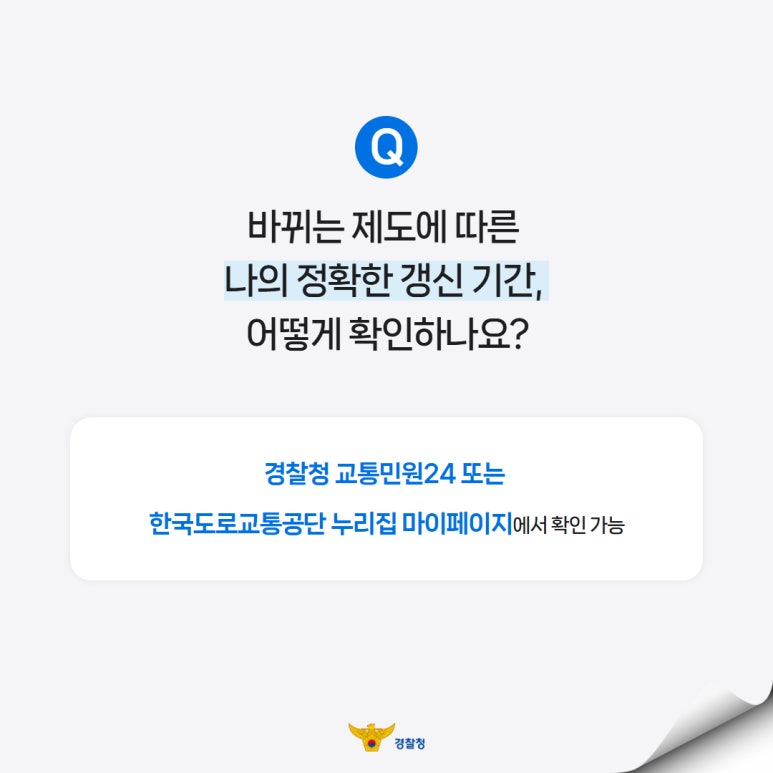 운전면허증 갱신하시나요? 주목해주세요! 관련사진 6