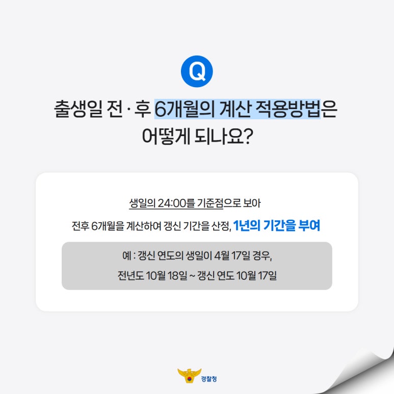 운전면허증 갱신하시나요? 주목해주세요! 관련사진 3