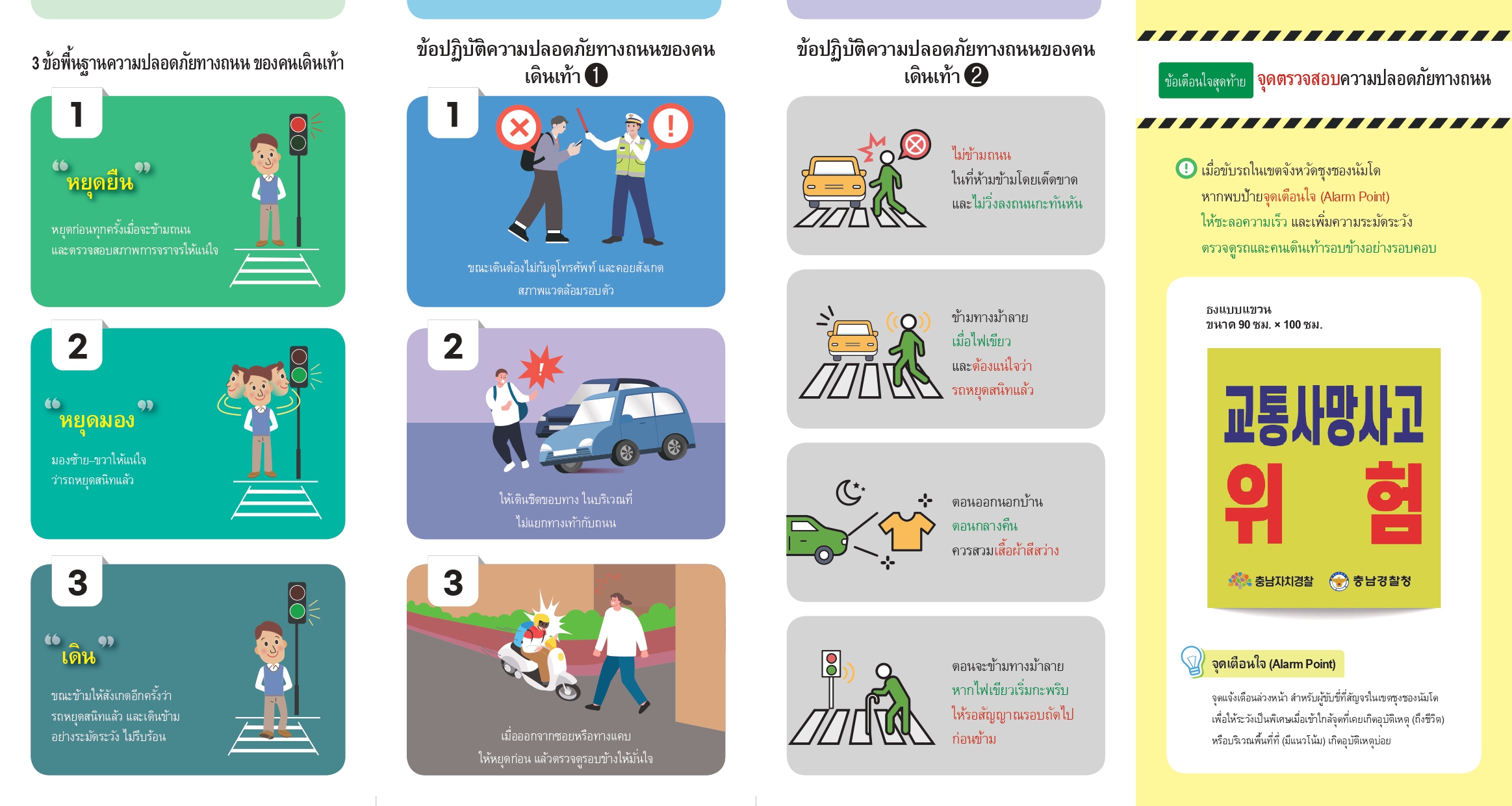 [충남경찰청] 운전자, 보행자가 알아야할 교통안전 수칙(태국어) 관련사진 2