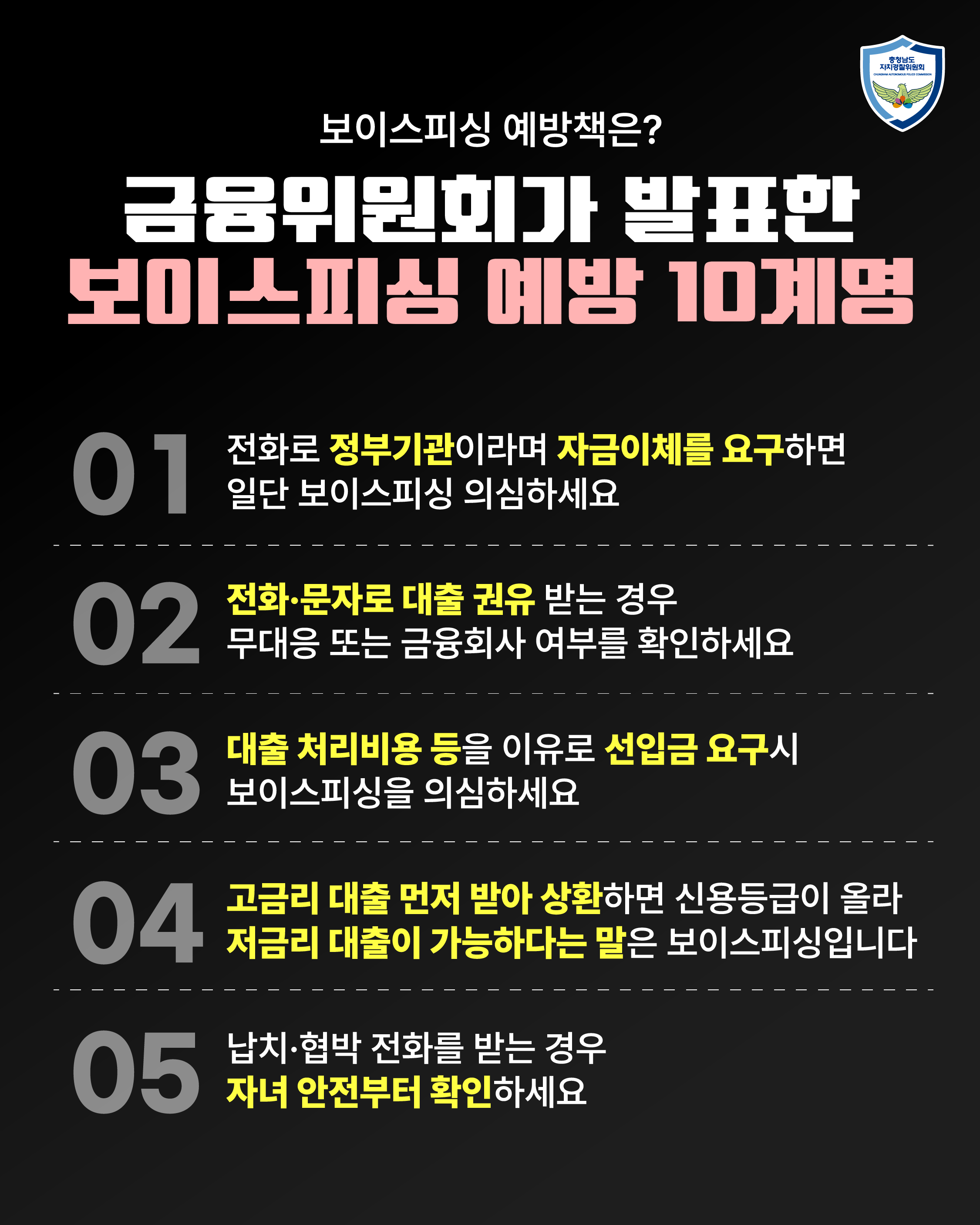 보이스피싱 유형 및 예방책 관련사진 3