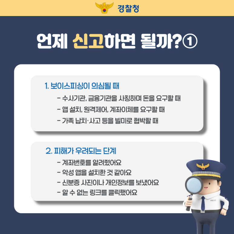 보이스피싱 의심되면? 이제 &lsquo;1394&rsquo;로 신고하세요! 관련사진 4