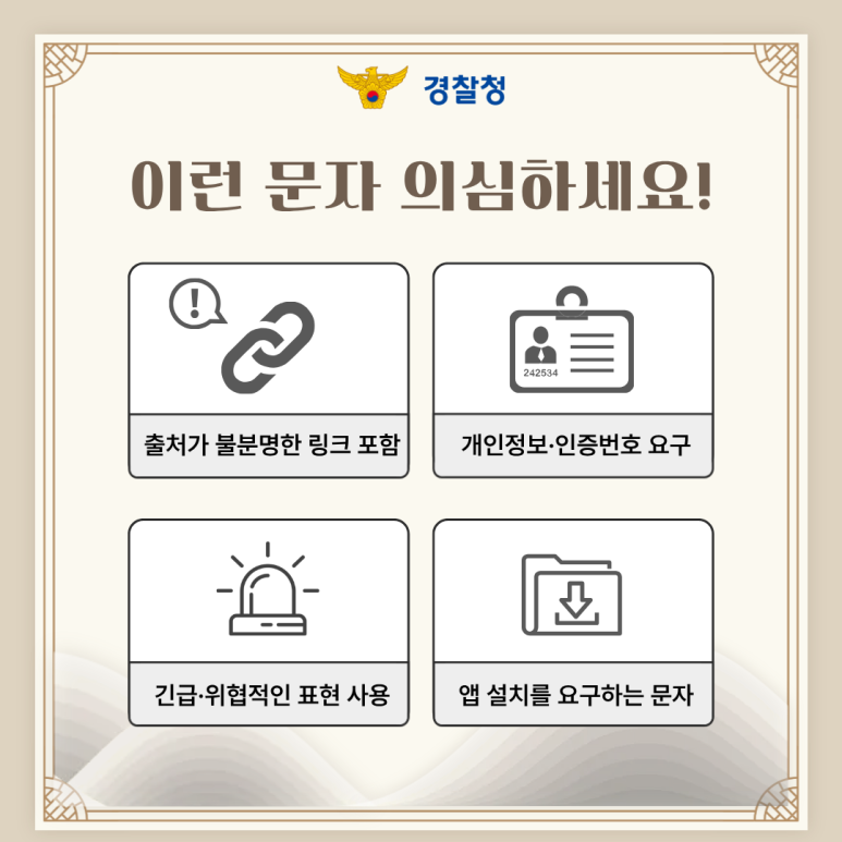 설 연휴 기간 스미싱 문자 주의하세요! 관련사진 4