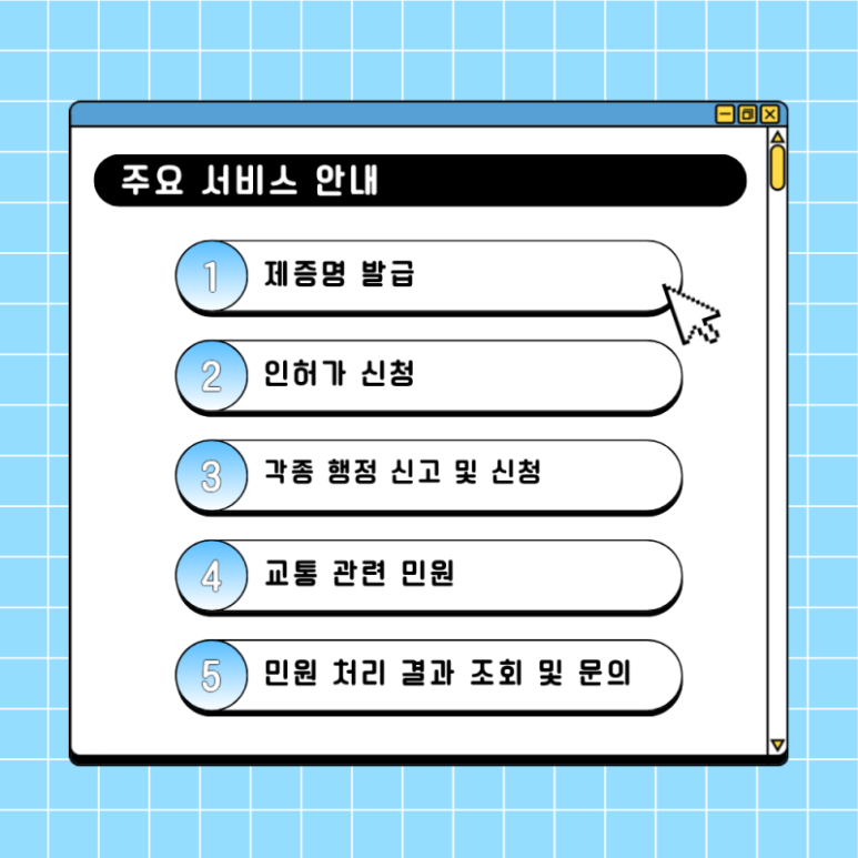 대국민 경찰민원 통합플랫폼 경찰민원24 이용방법 관련사진 4