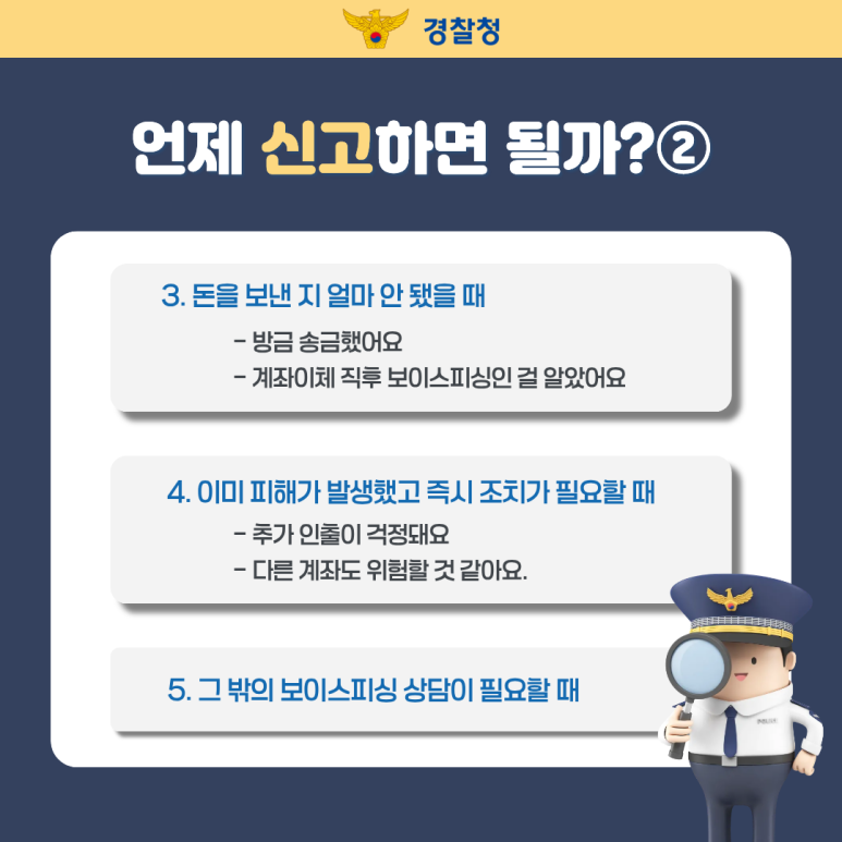 보이스피싱 의심되면? 이제 &lsquo;1394&rsquo;로 신고하세요! 관련사진 5