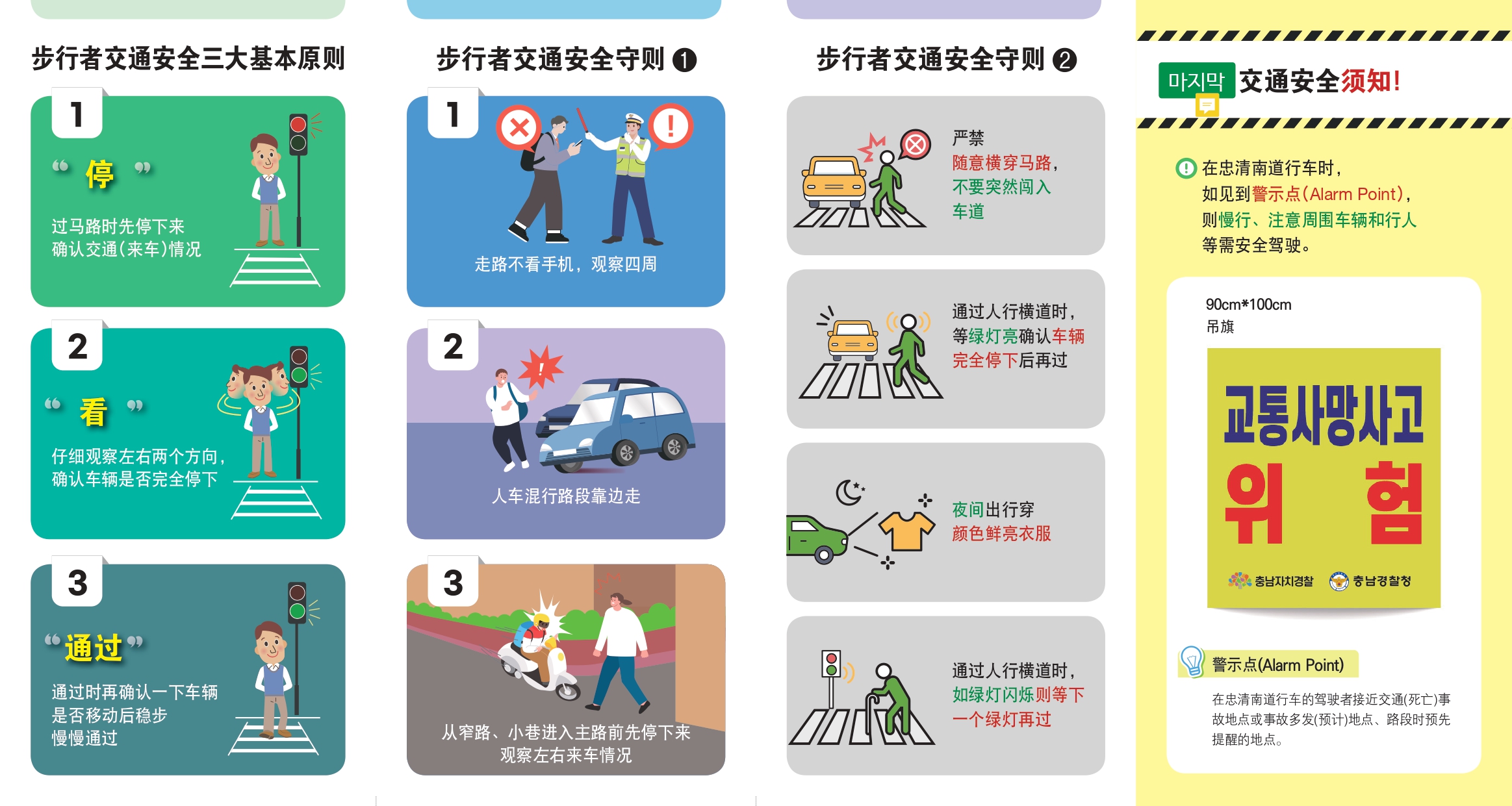 [충남경찰청] 운전자, 보행자가 알아야할 교통안전 수칙(중국어) 관련사진 2