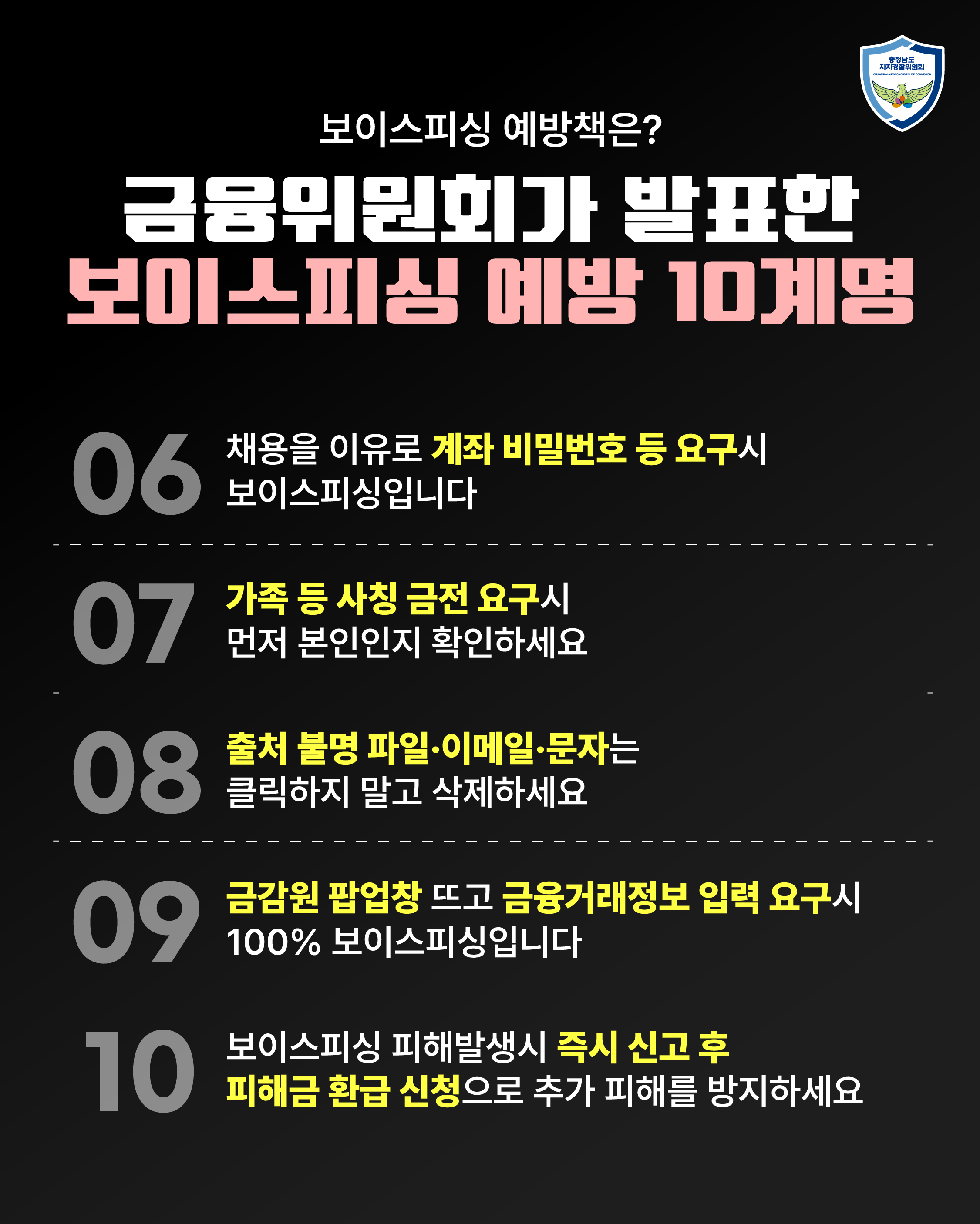 보이스피싱 유형 및 예방책 관련사진 4