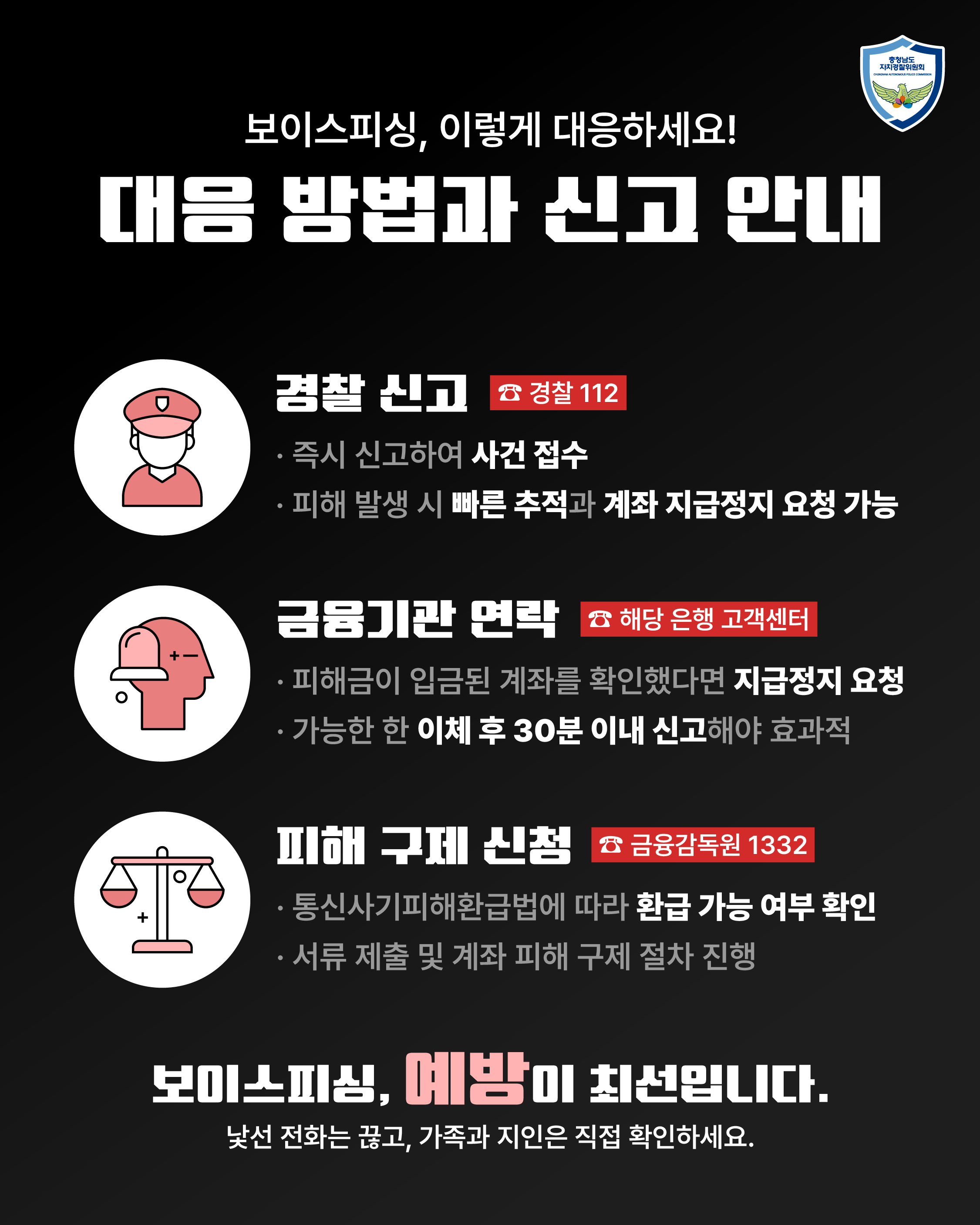 보이스피싱 유형 및 예방책 관련사진 5