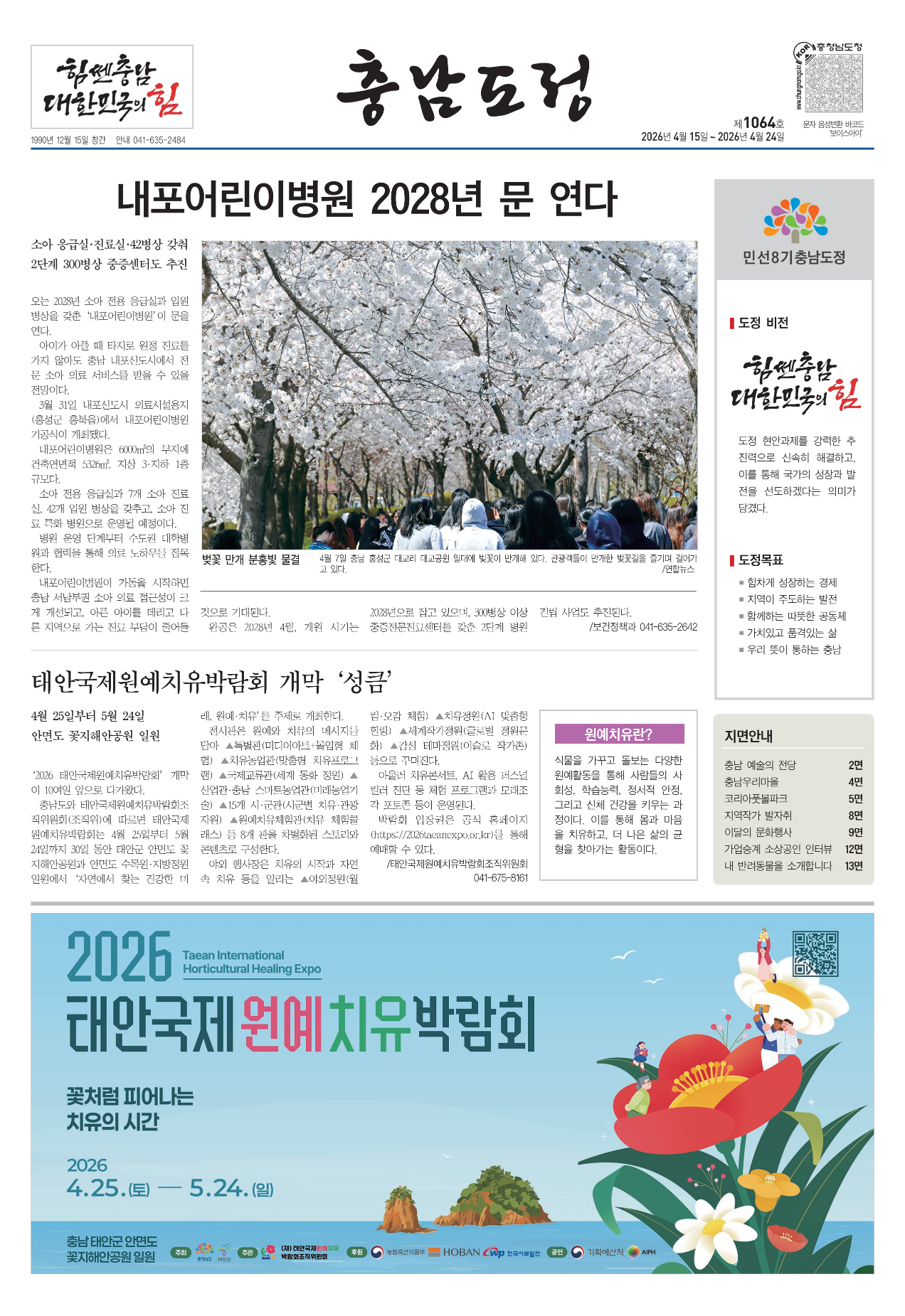 도정신문 1064호 이미지